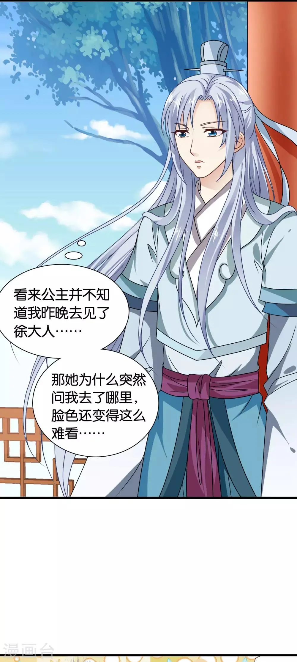 第34话 李云清的秘密 第17页