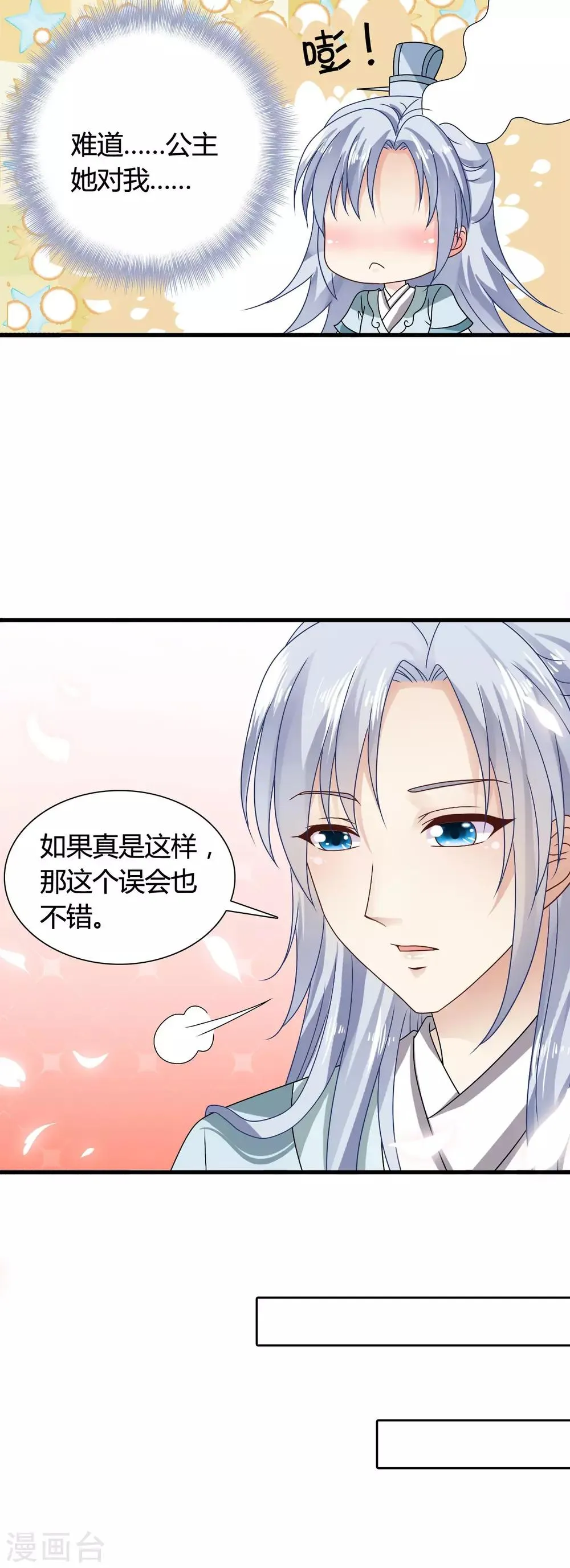 第34话 李云清的秘密 第18页