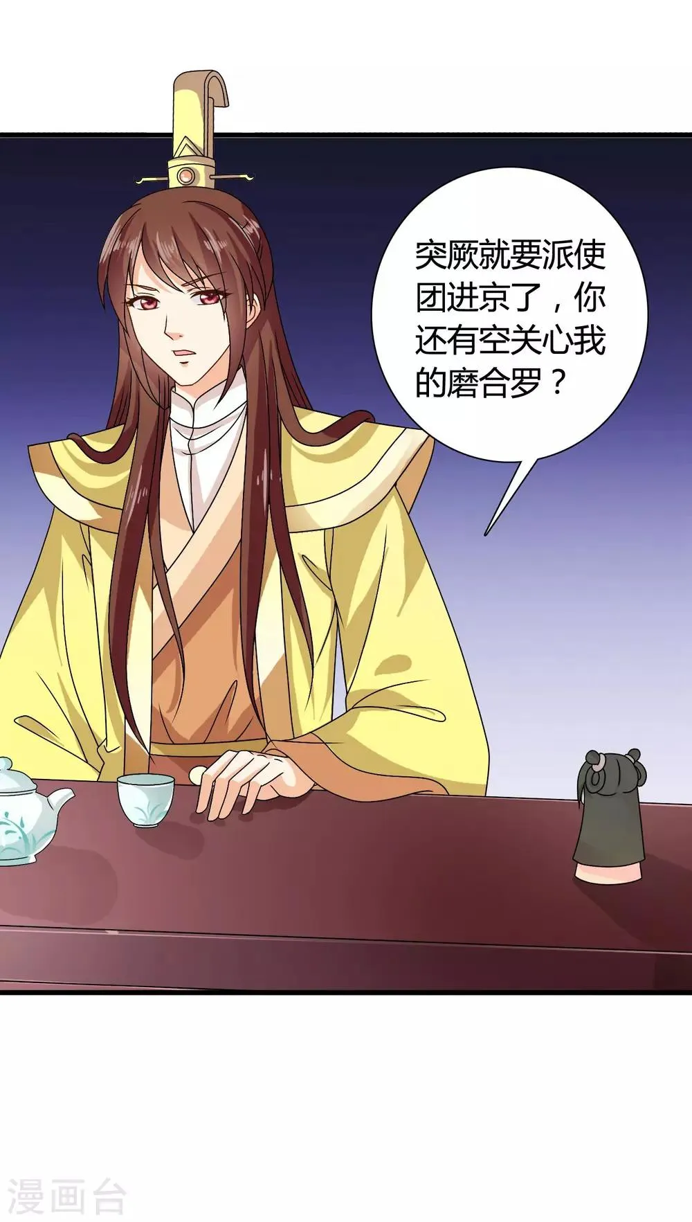 第34话 李云清的秘密 第20页