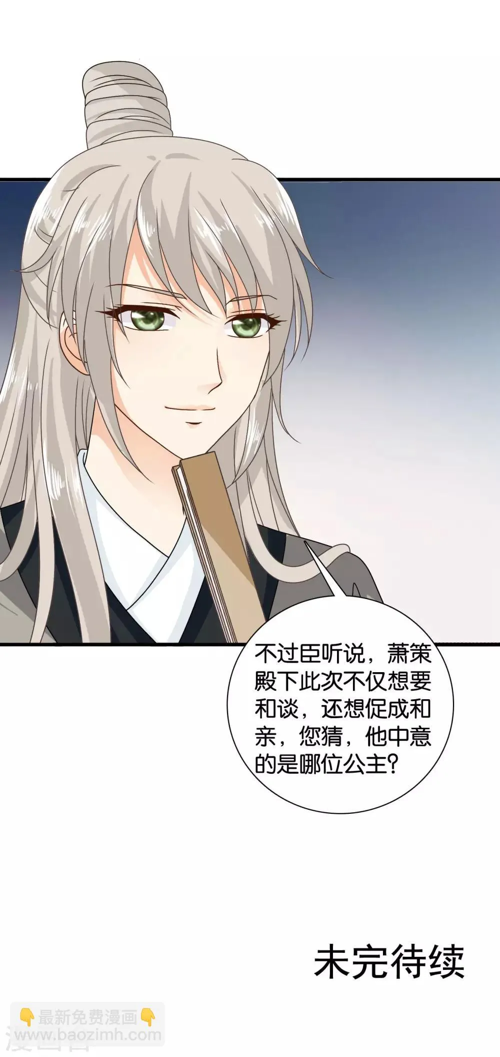 第34话 李云清的秘密 第22页