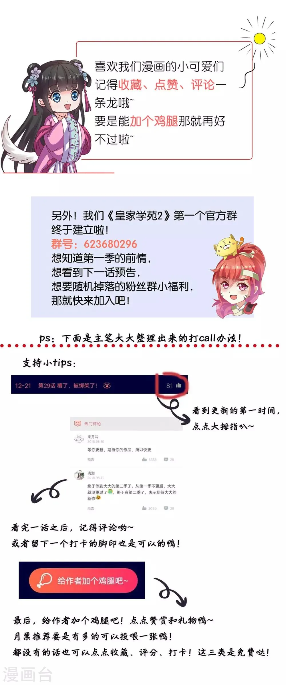 第34话 李云清的秘密 第23页
