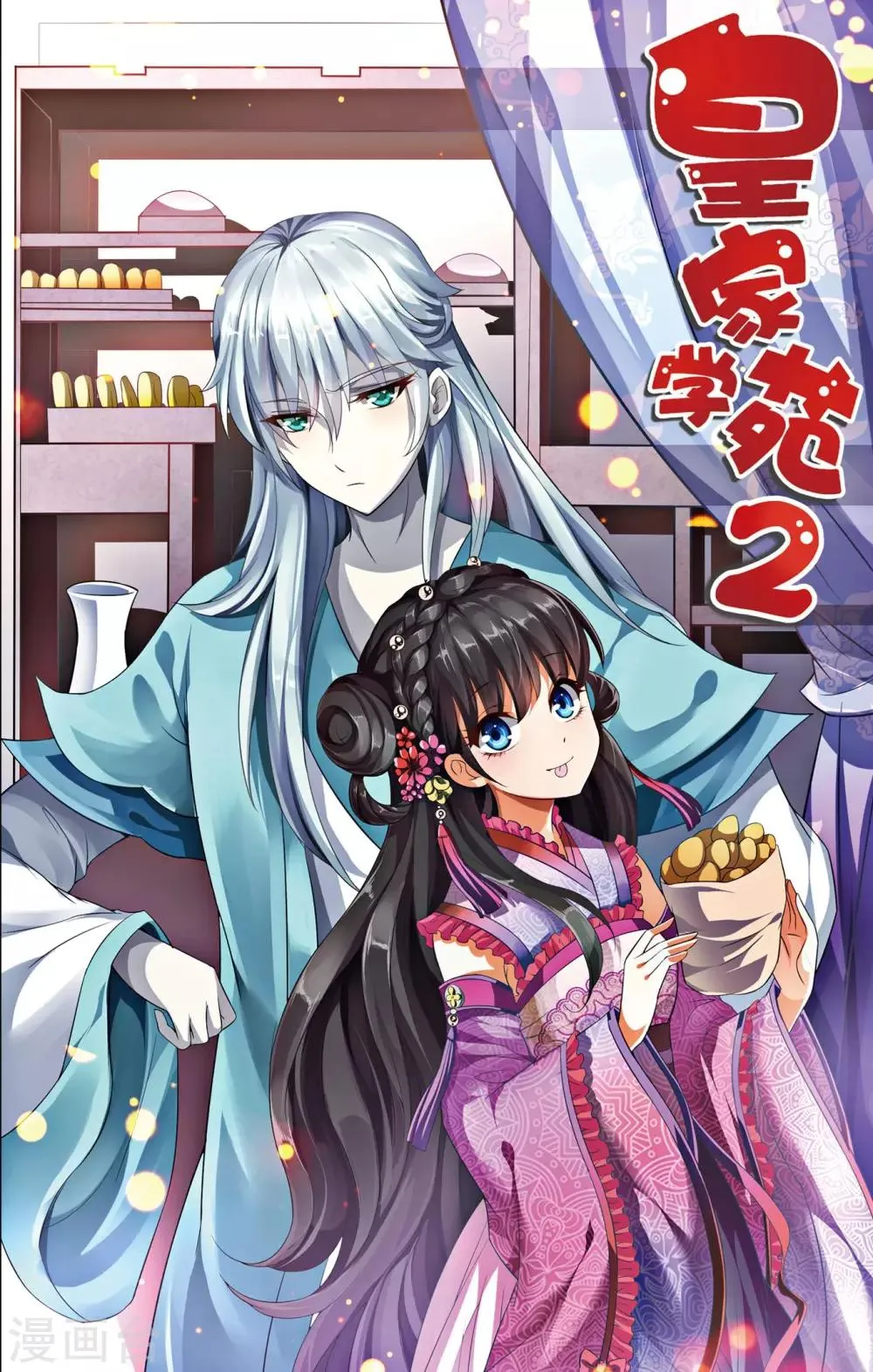 第35话 皇后的安排 第1页