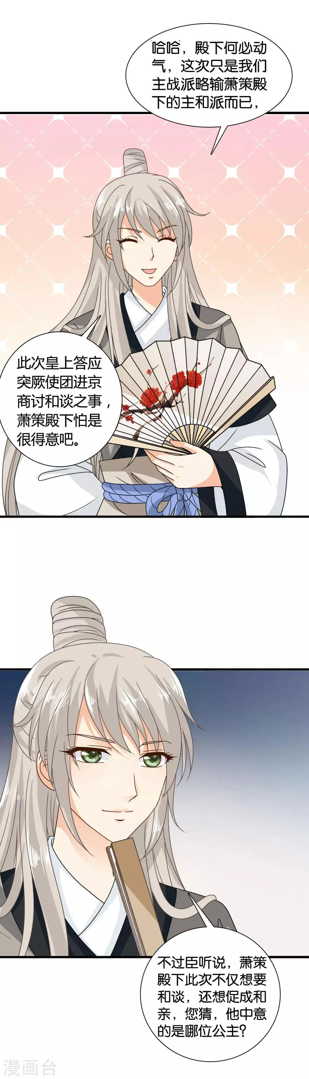 第35话 皇后的安排 第2页