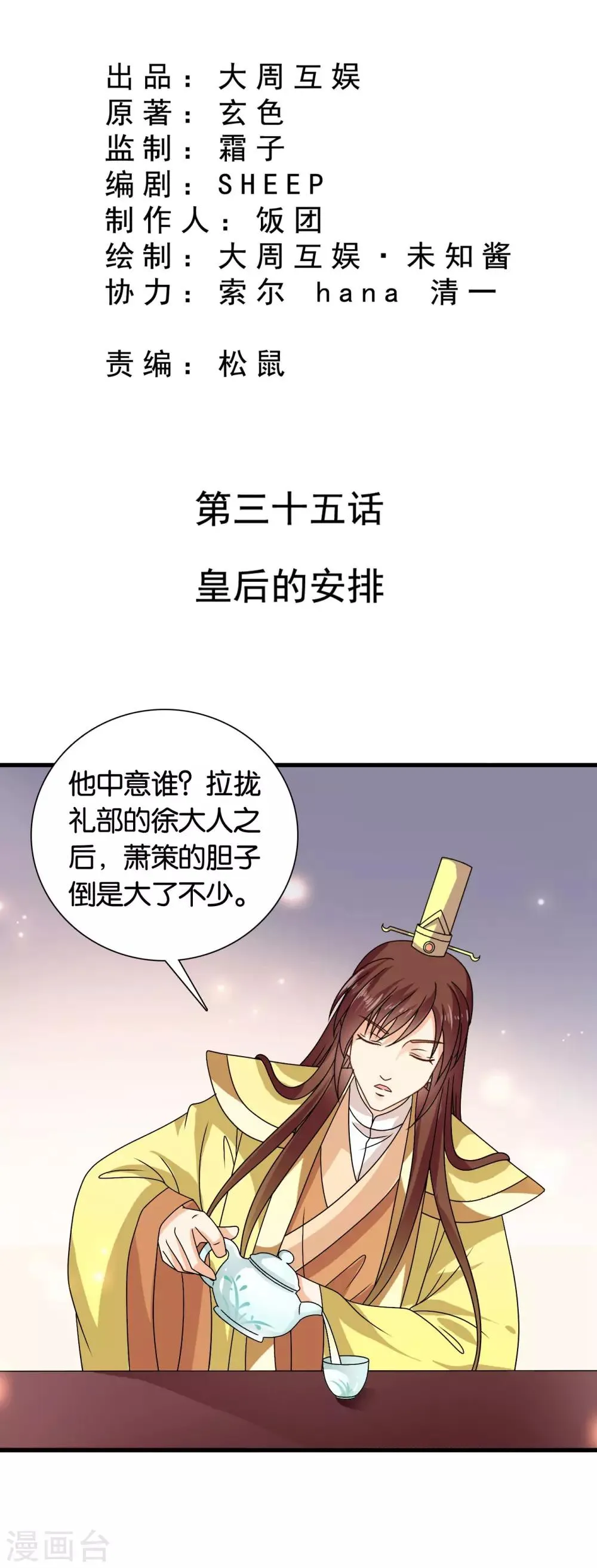 第35话 皇后的安排 第3页