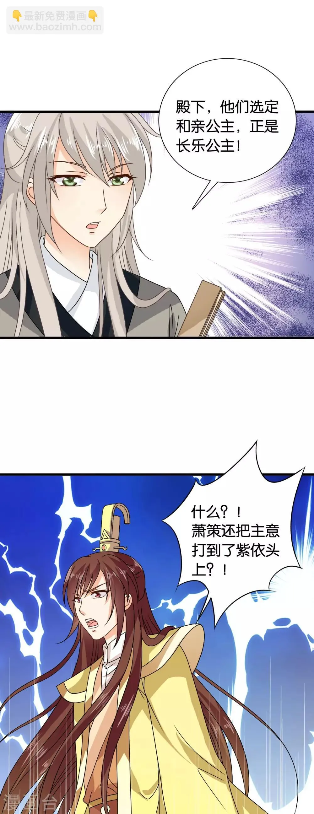 第35话 皇后的安排 第4页