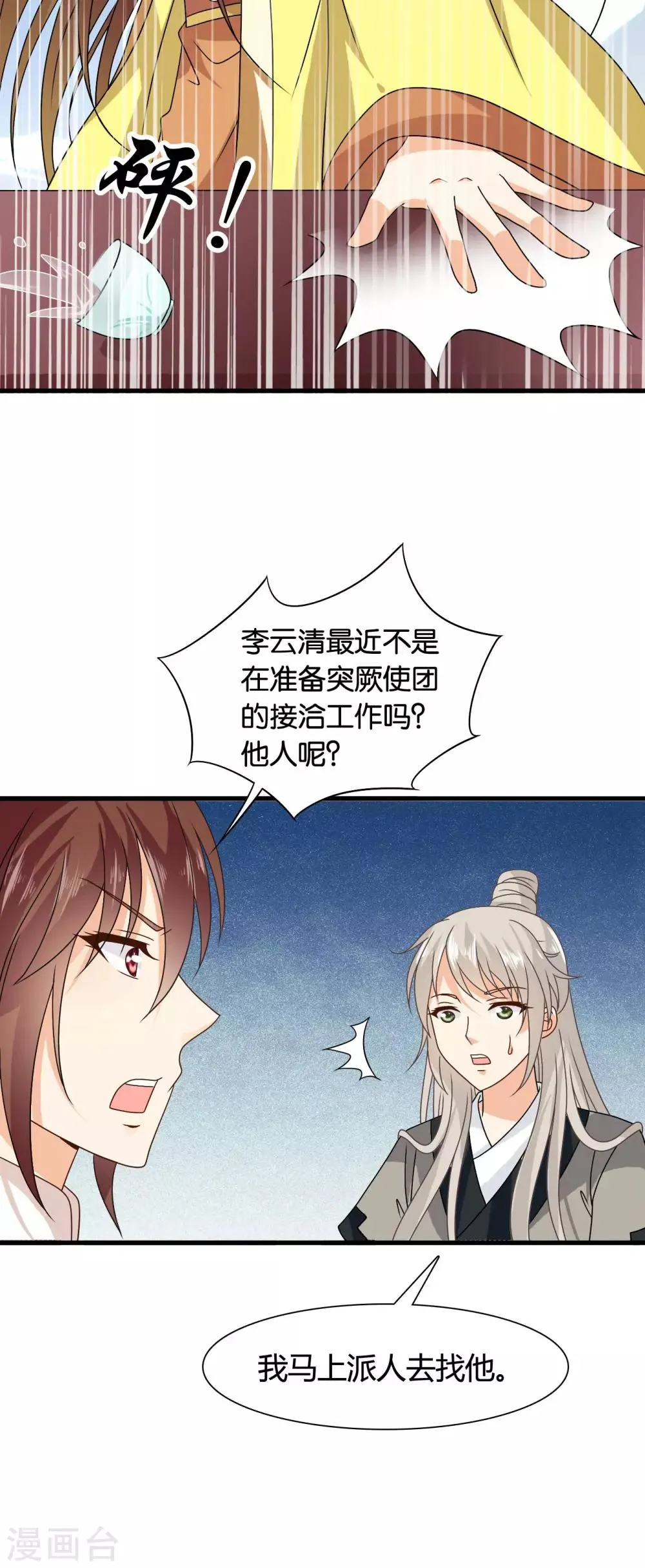 第35话 皇后的安排 第5页
