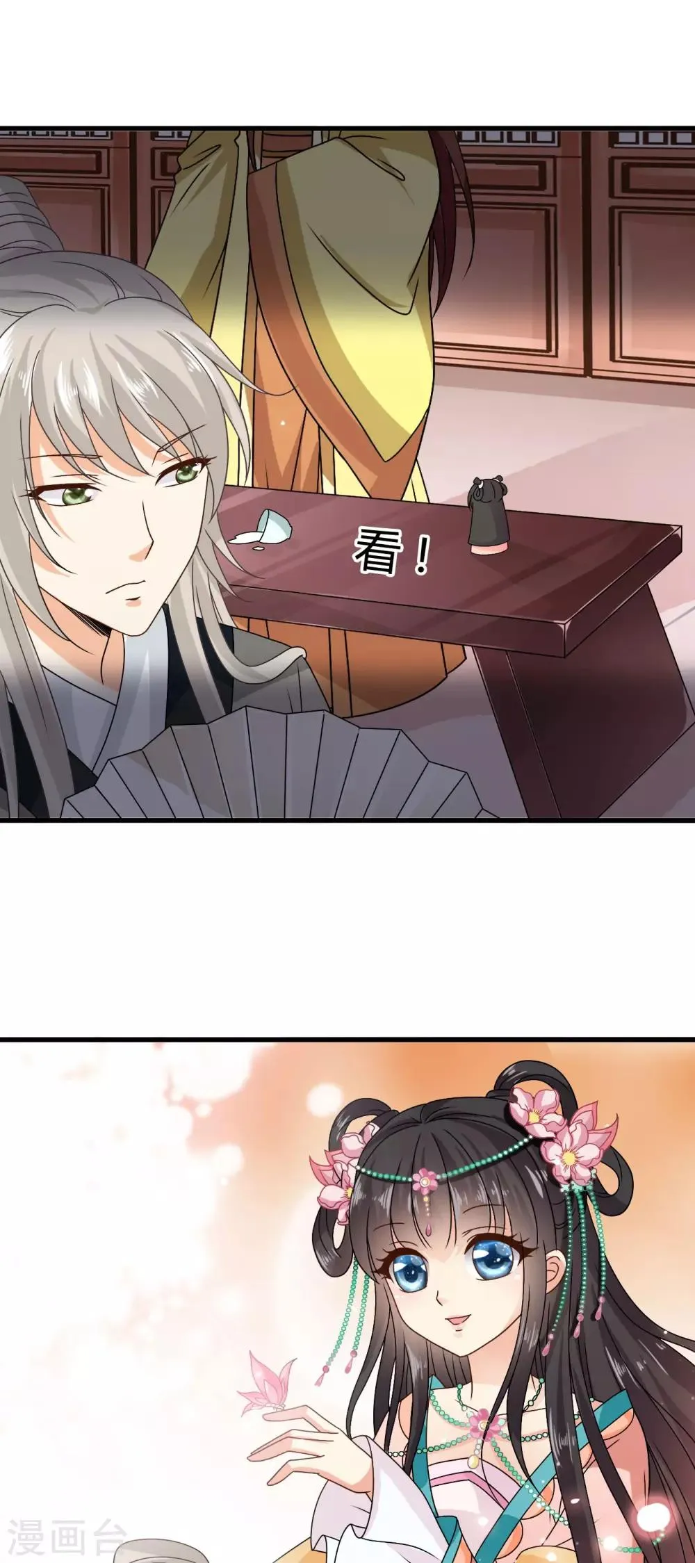 第35话 皇后的安排 第6页