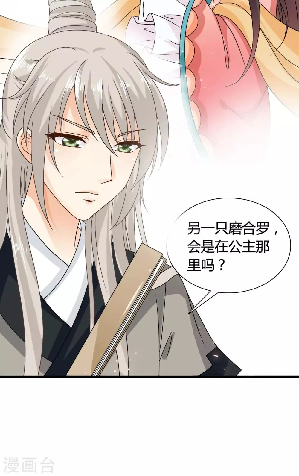 第35话 皇后的安排 第7页