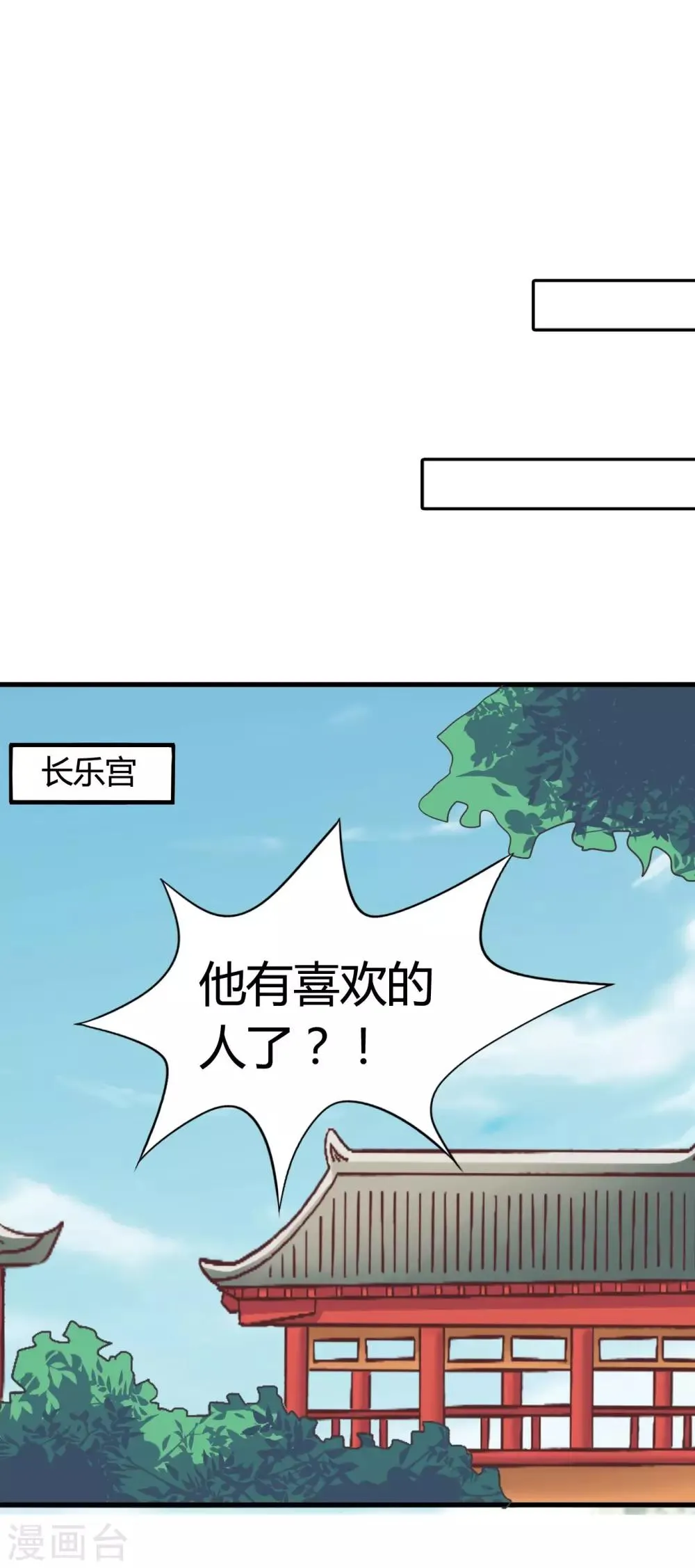 第35话 皇后的安排 第8页