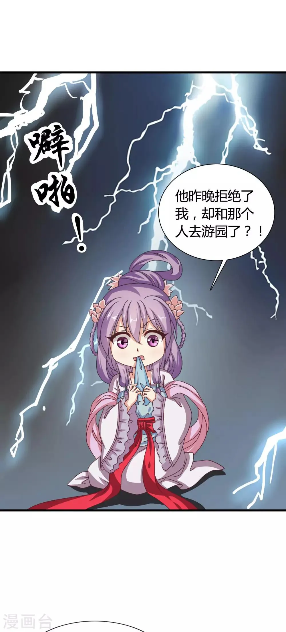 第35话 皇后的安排 第9页
