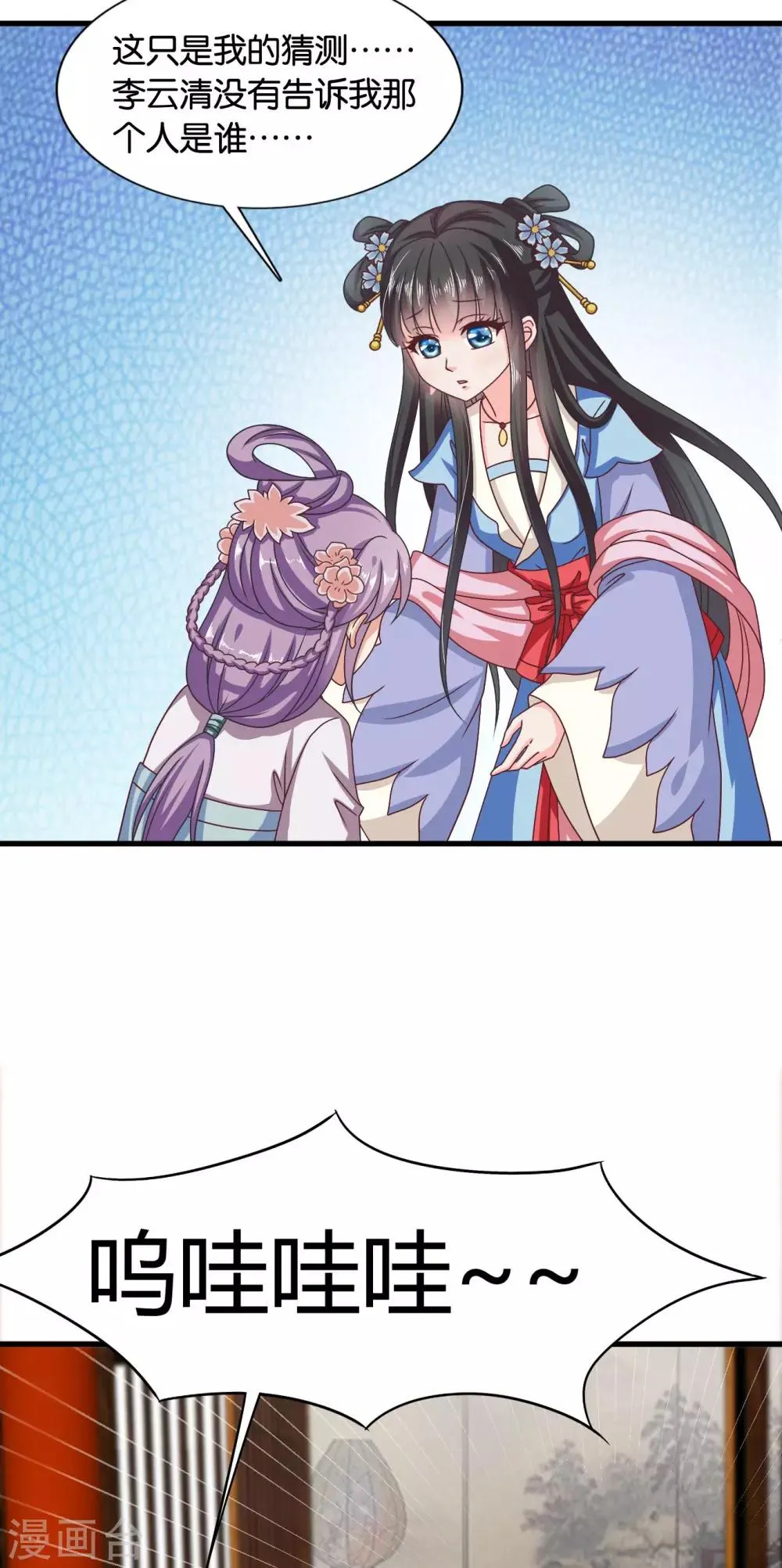 第35话 皇后的安排 第10页