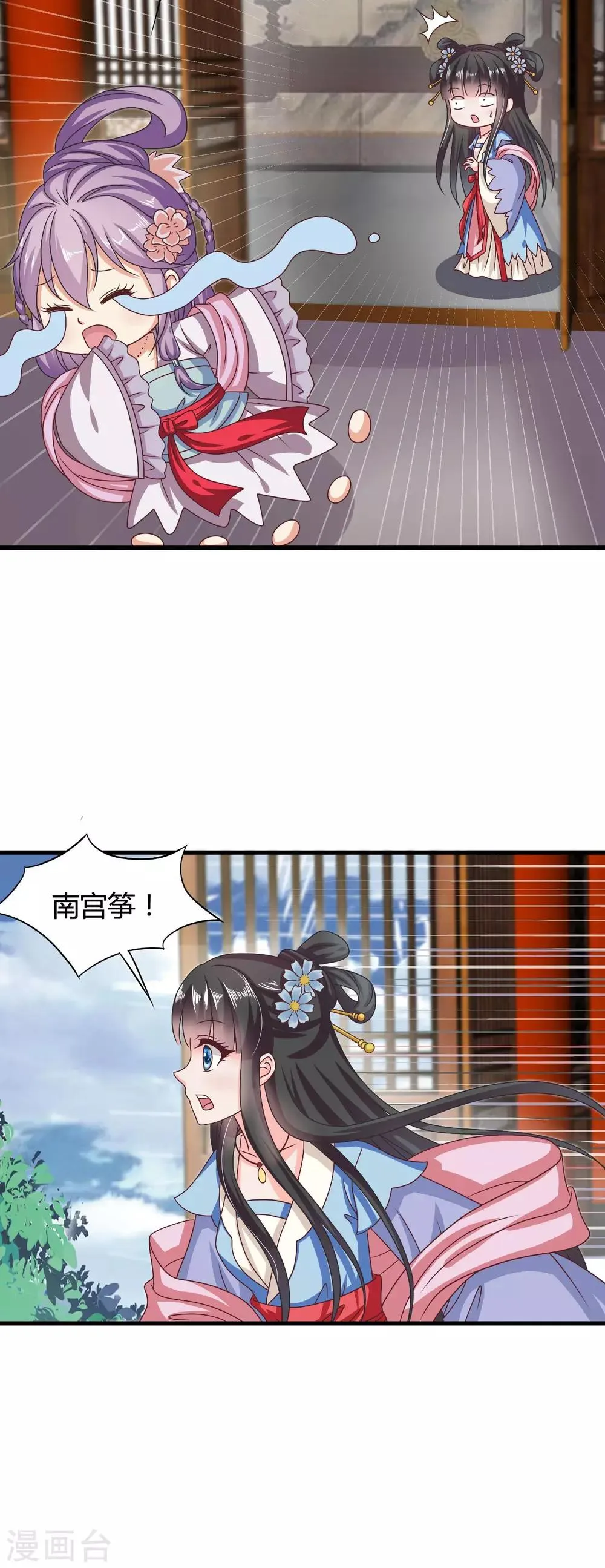 第35话 皇后的安排 第11页
