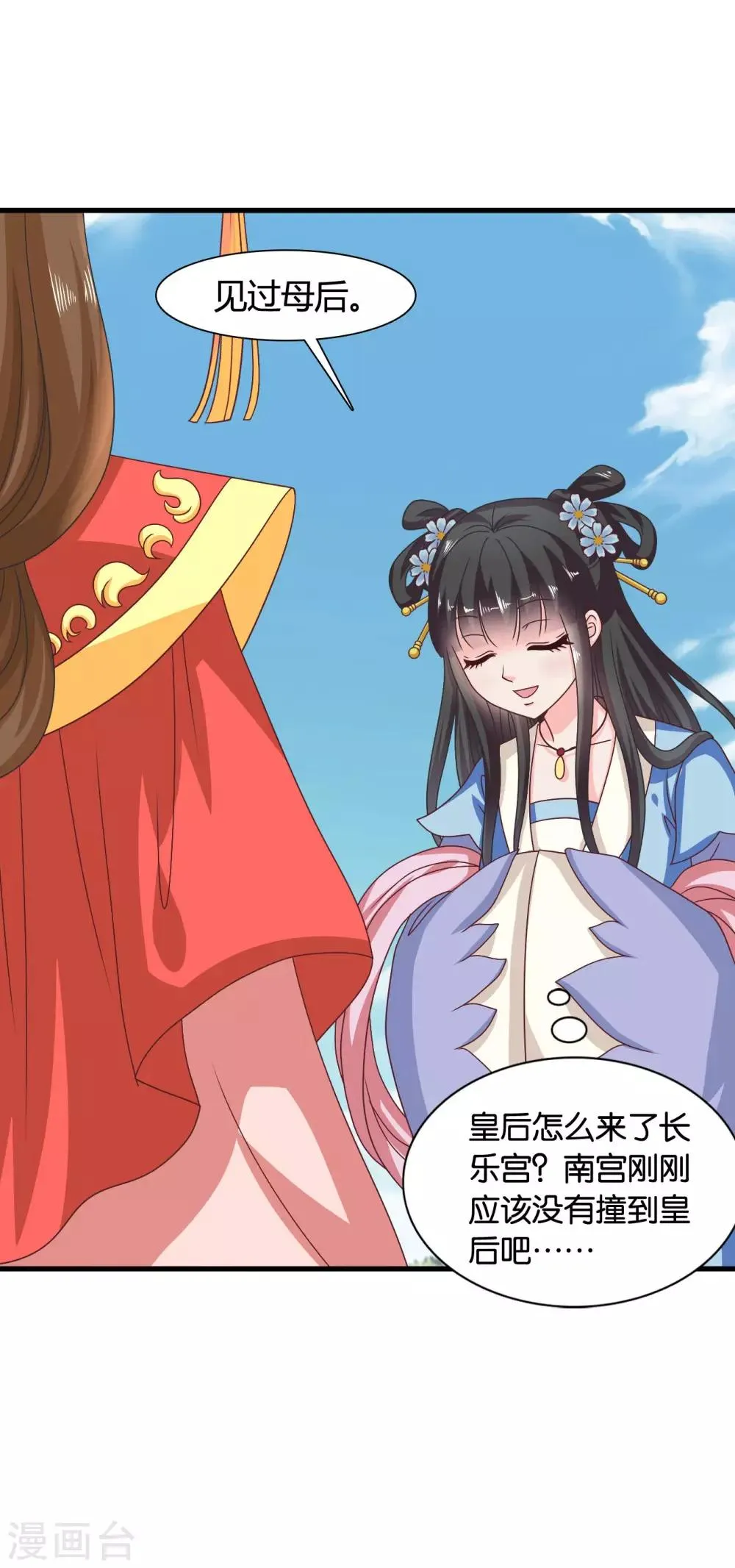 第35话 皇后的安排 第13页