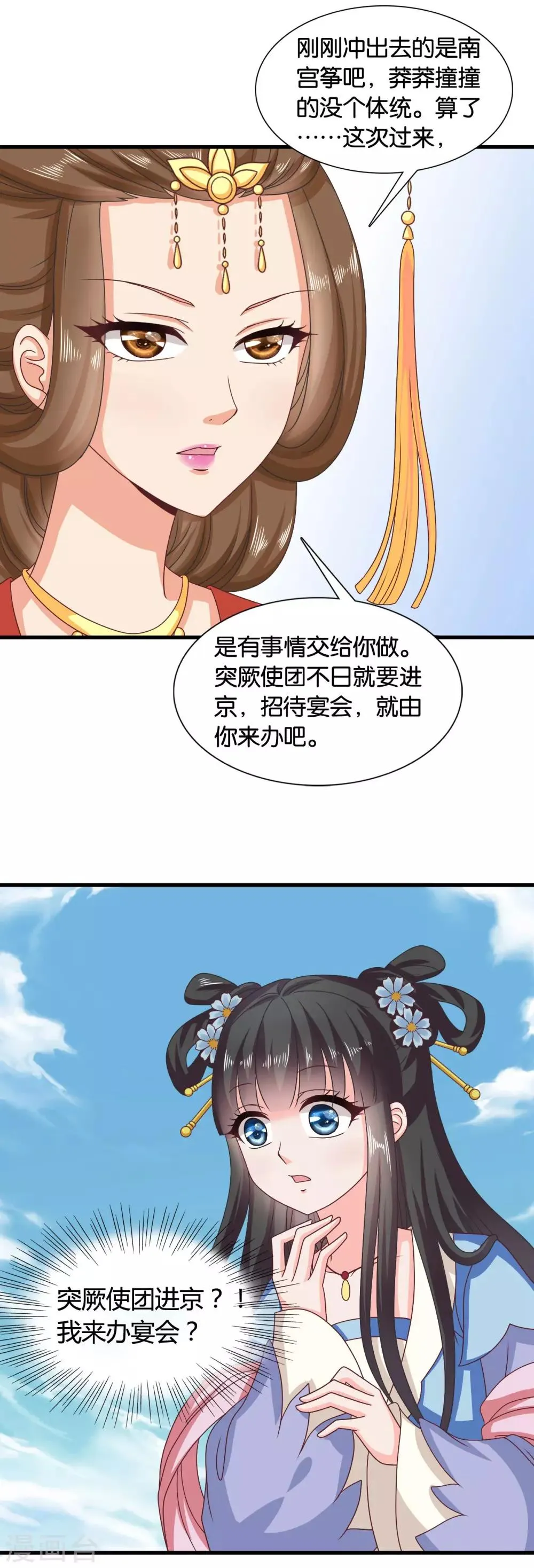 第35话 皇后的安排 第14页