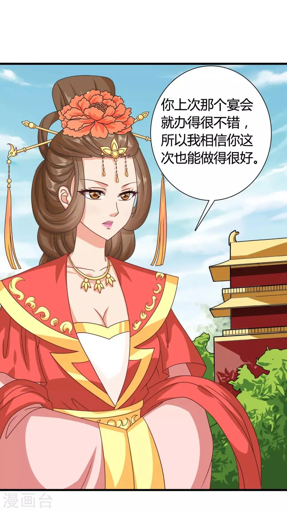 第35话 皇后的安排 第15页