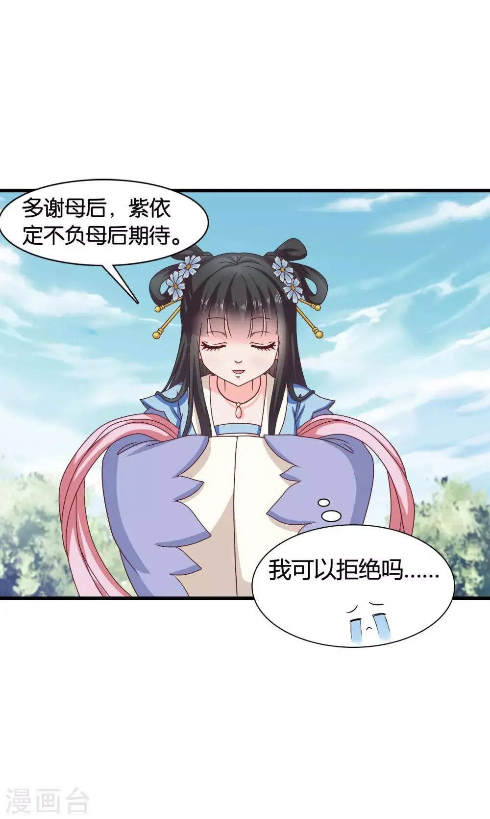 第35话 皇后的安排 第16页