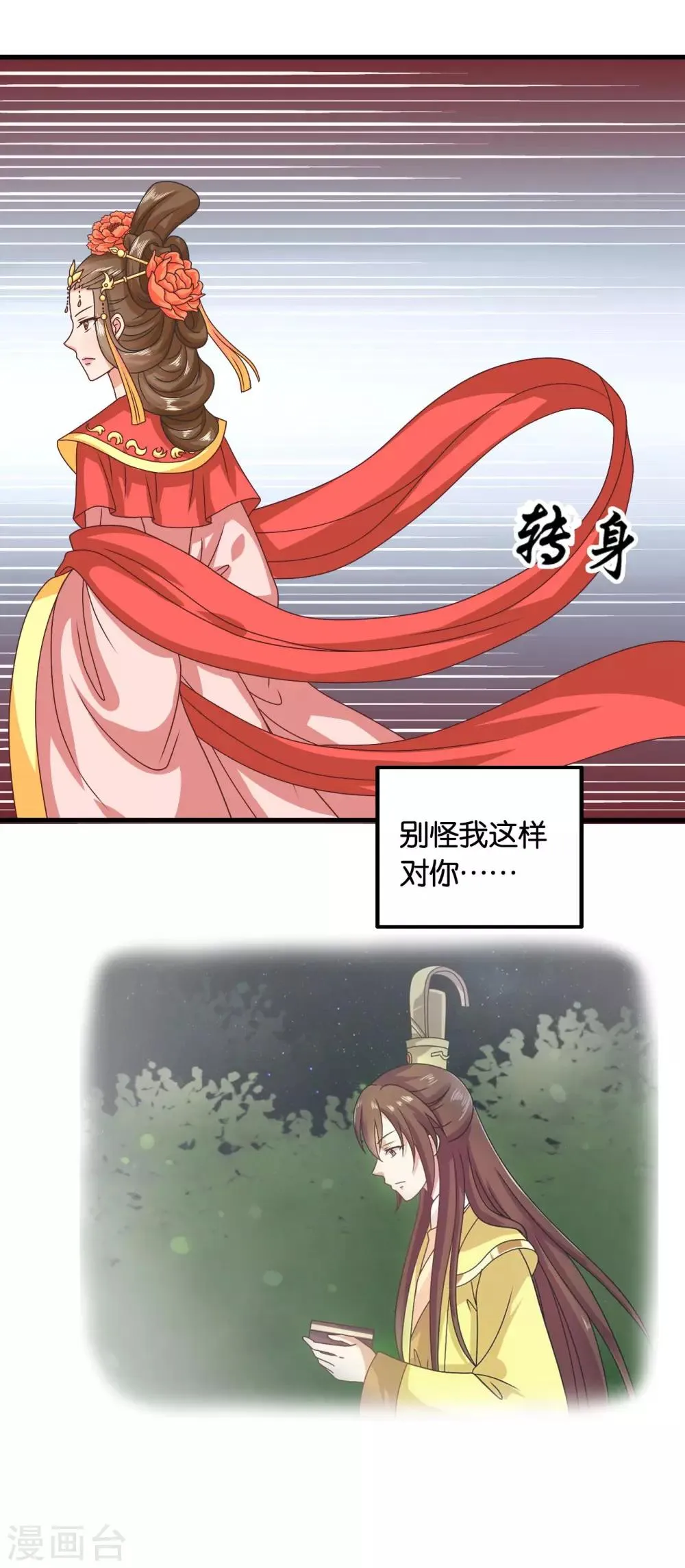 第35话 皇后的安排 第17页