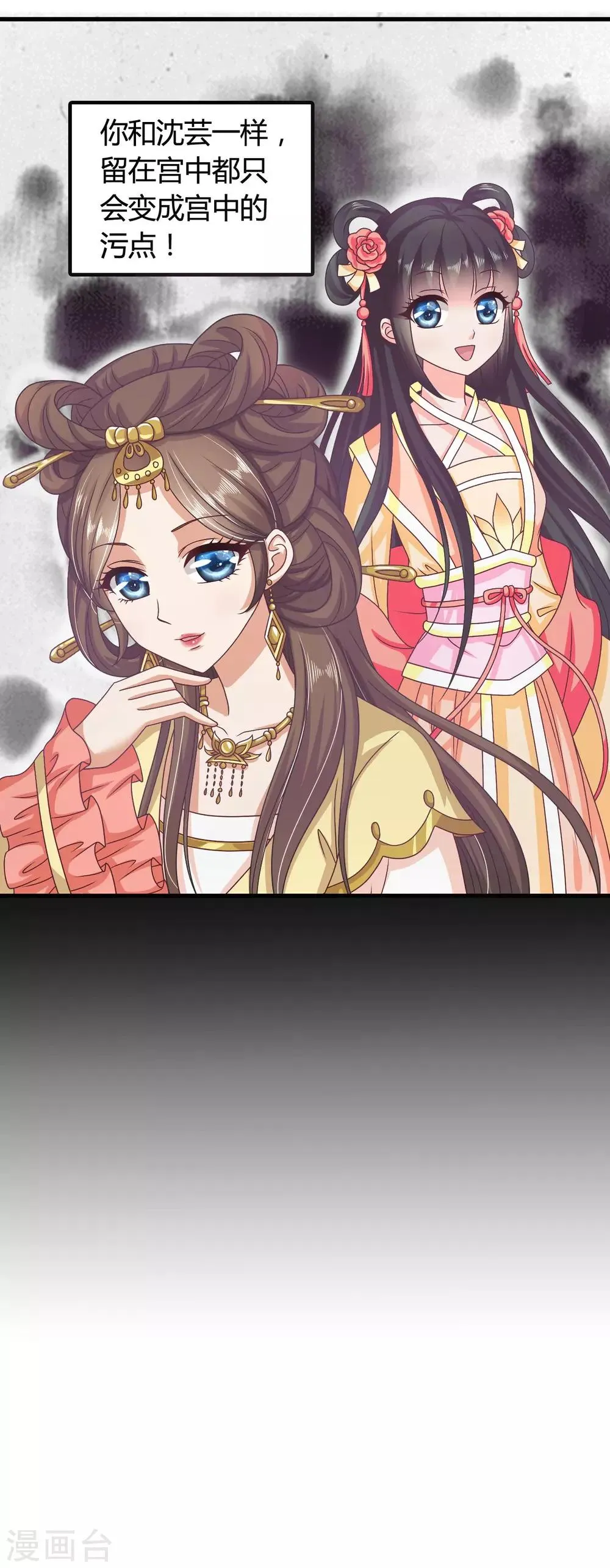 第35话 皇后的安排 第18页