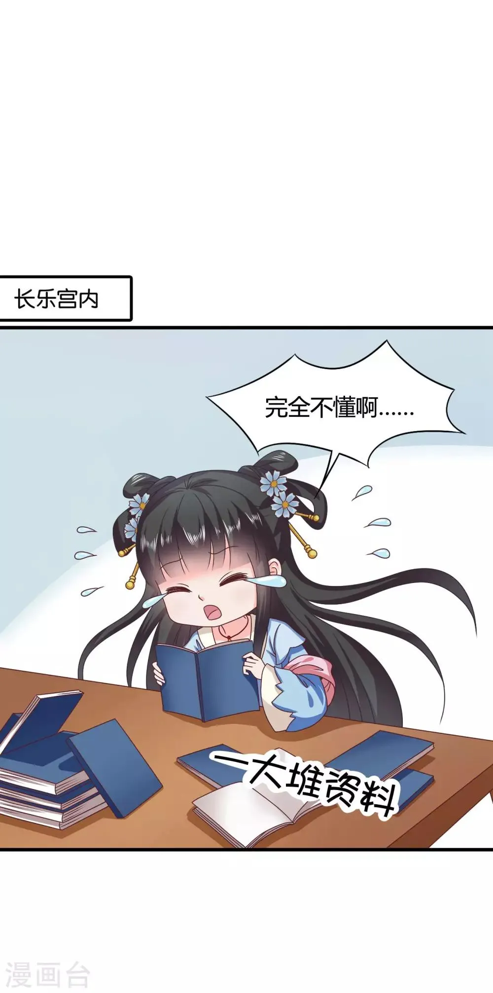 第35话 皇后的安排 第19页