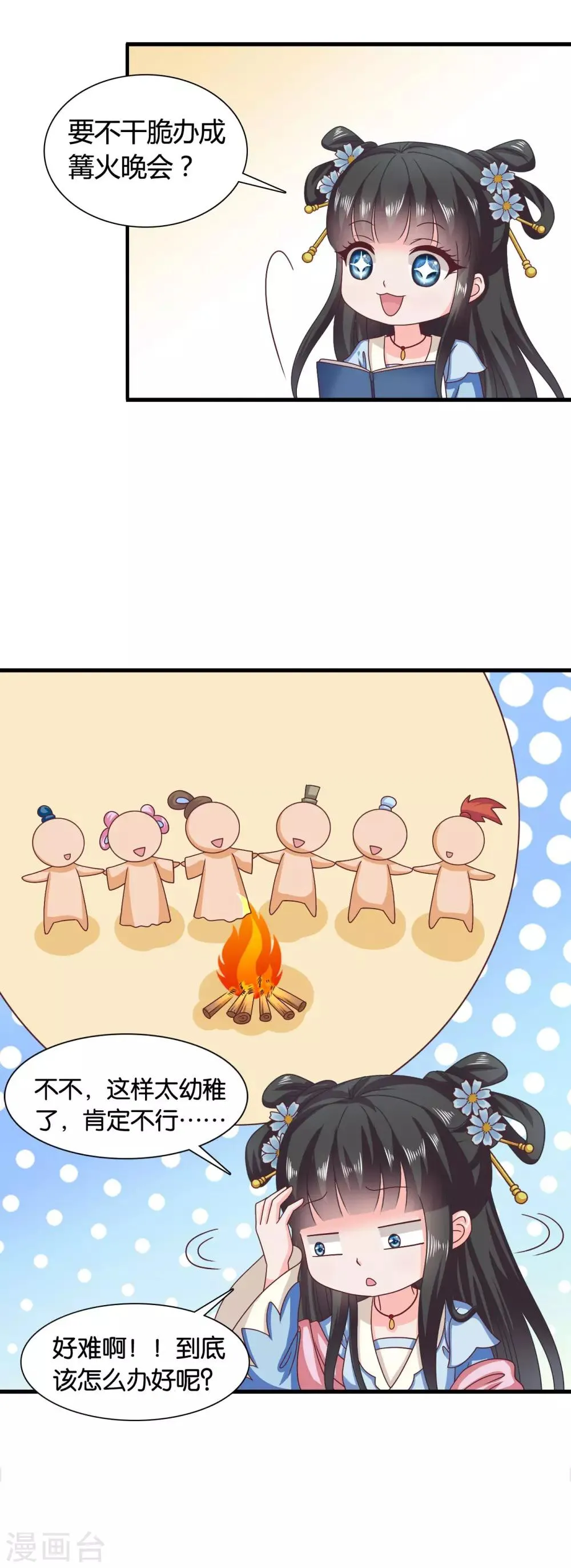 第35话 皇后的安排 第20页