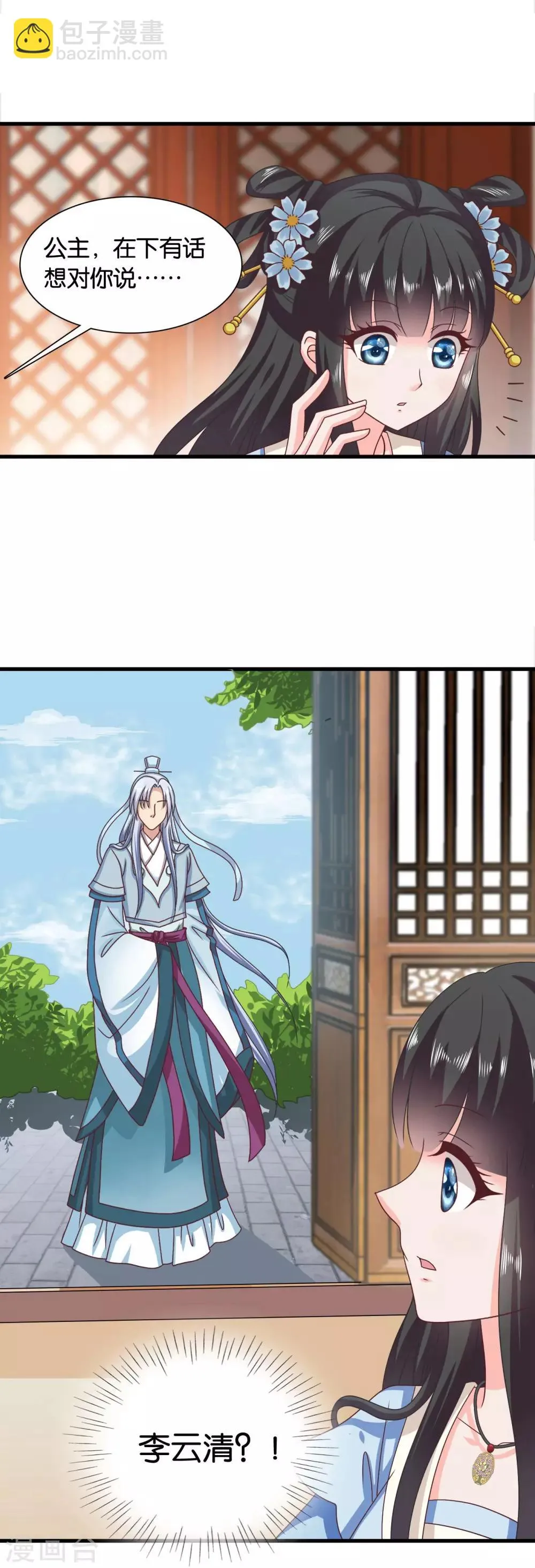 第35话 皇后的安排 第21页
