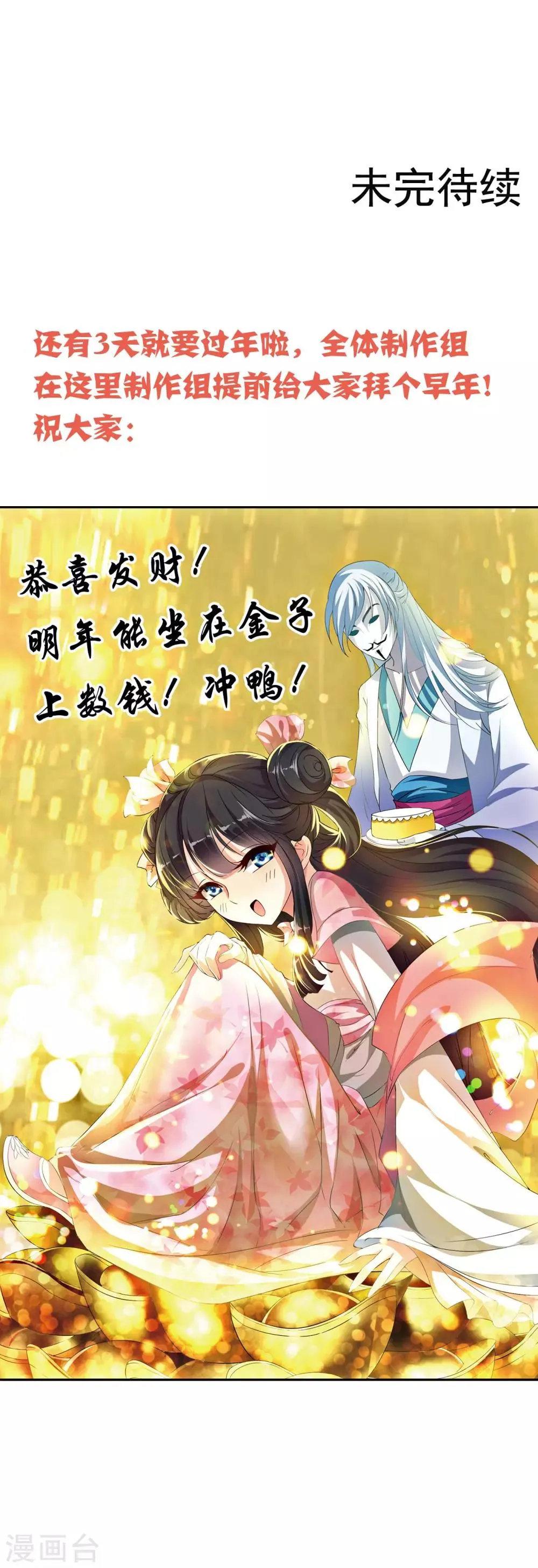 第35话 皇后的安排 第22页