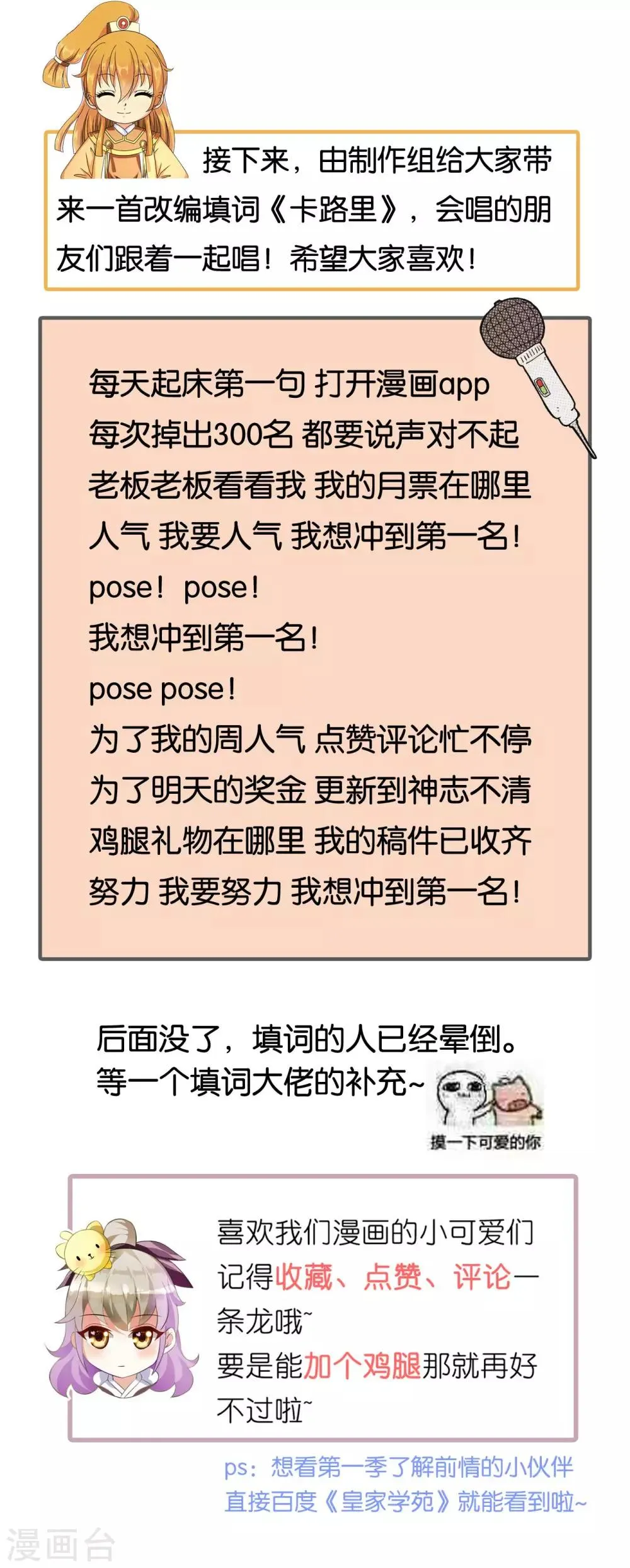 第35话 皇后的安排 第23页