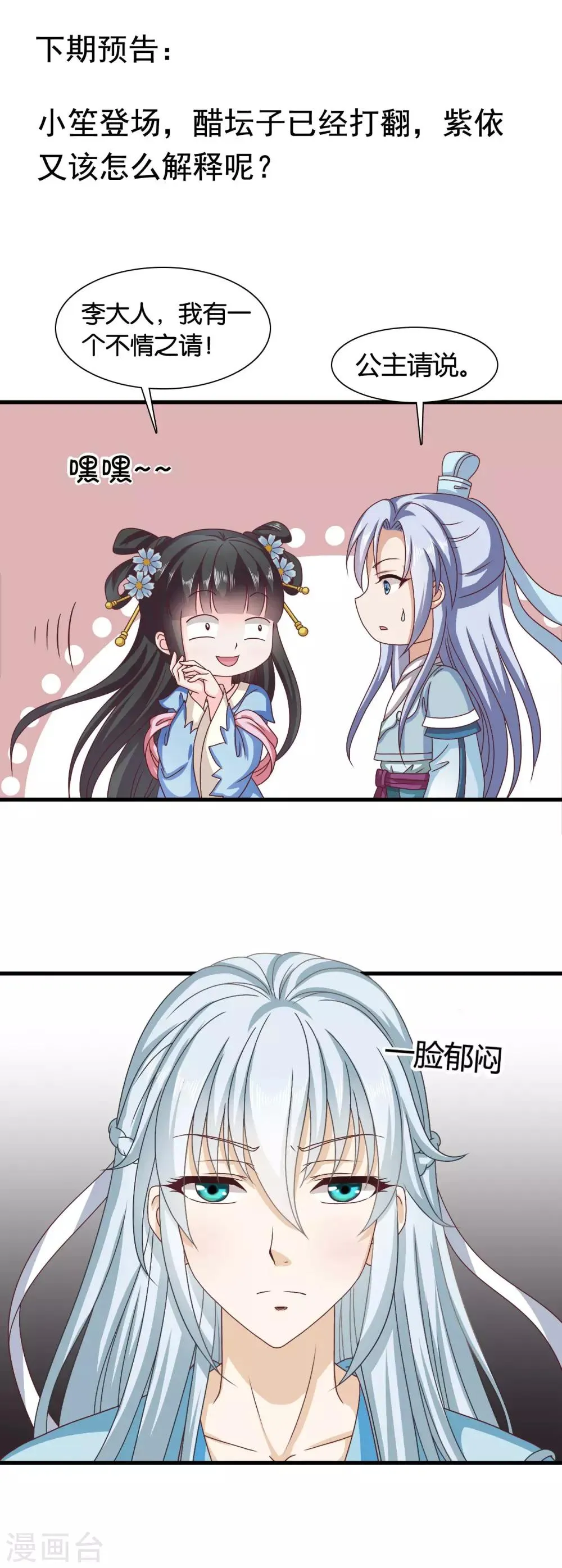 第35话 皇后的安排 第24页