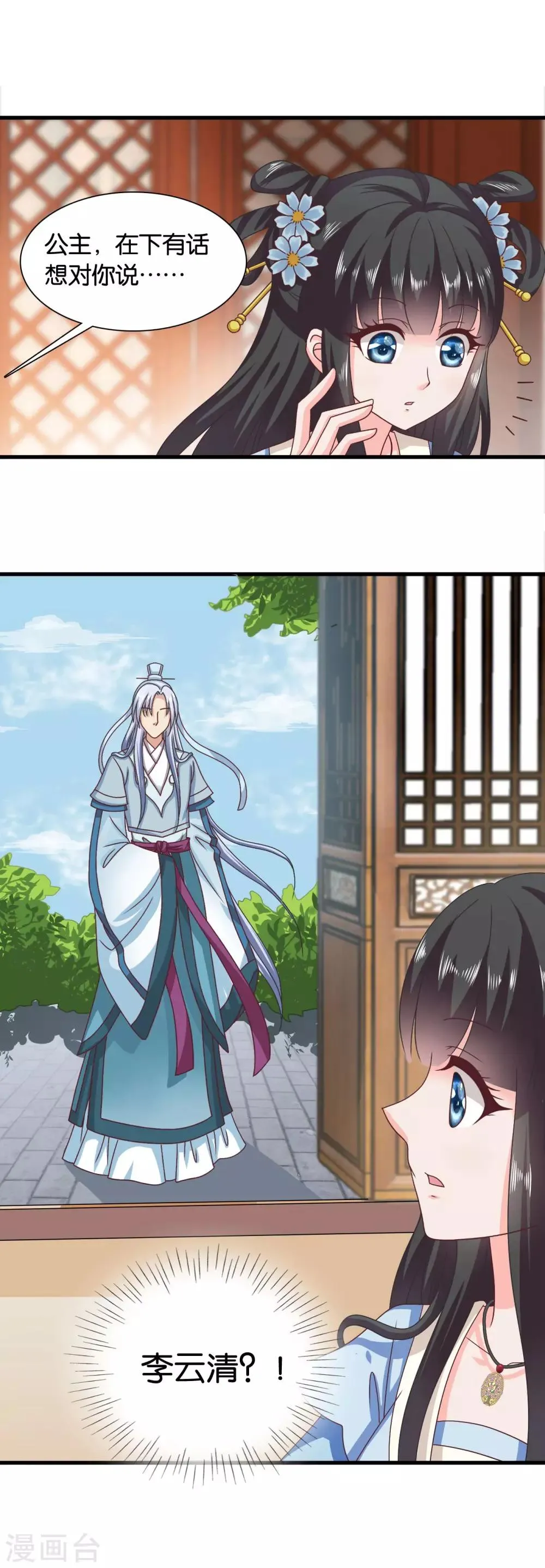 第36话 突厥使团到 第2页