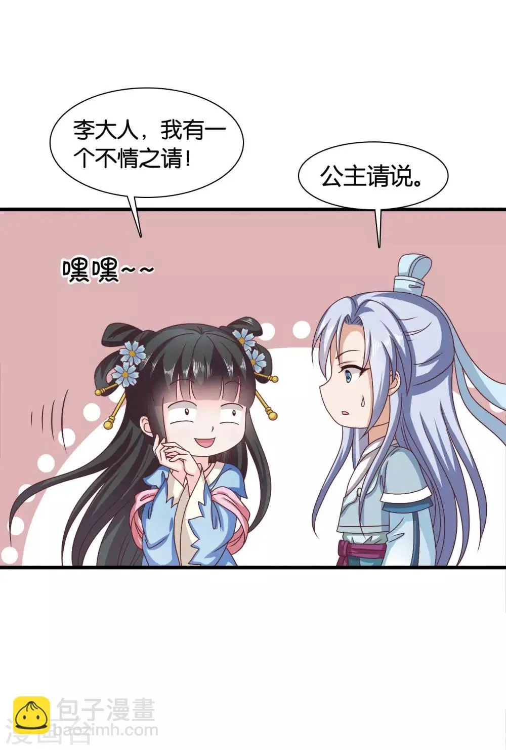 第36话 突厥使团到 第4页