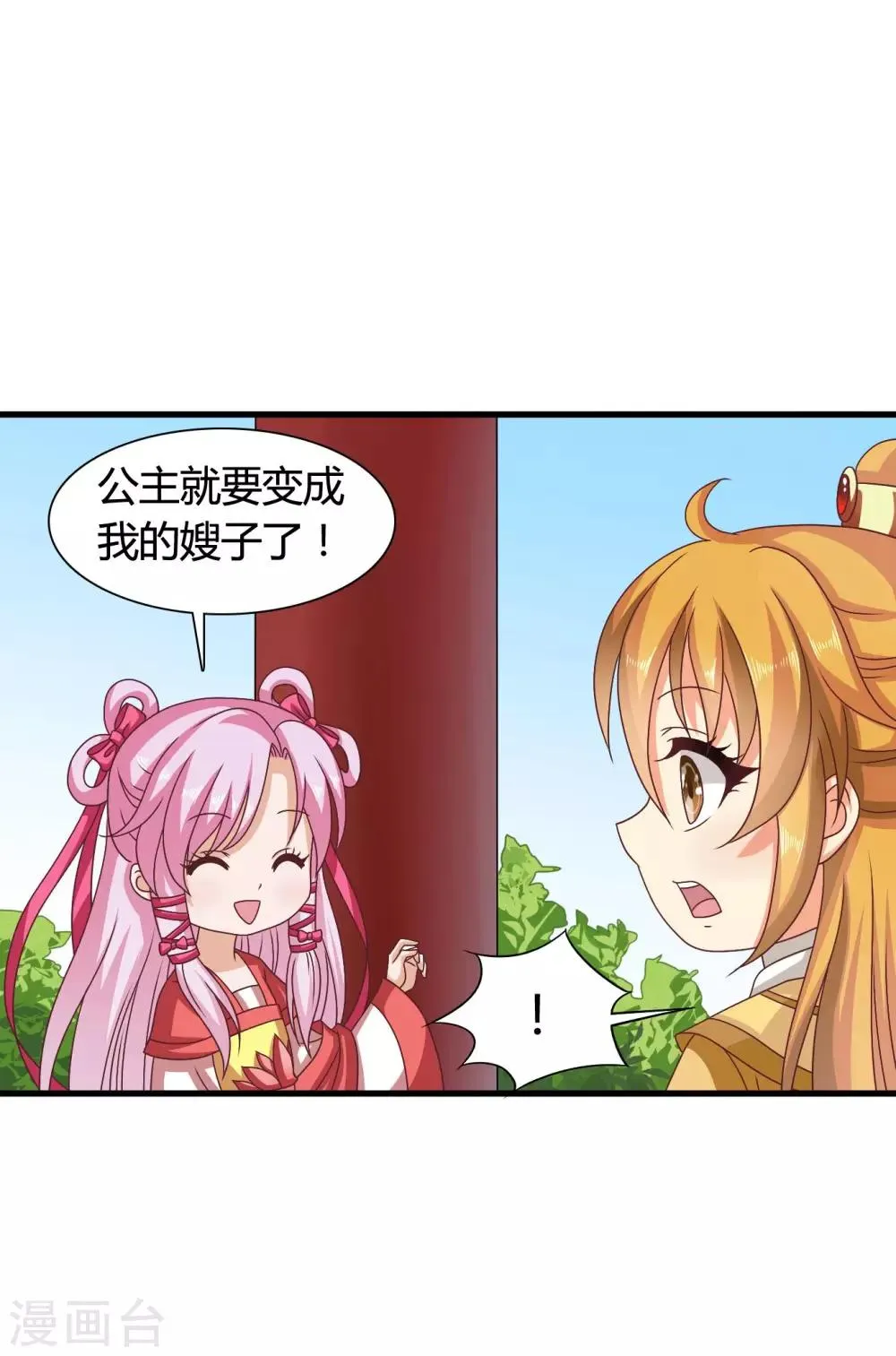 第36话 突厥使团到 第7页
