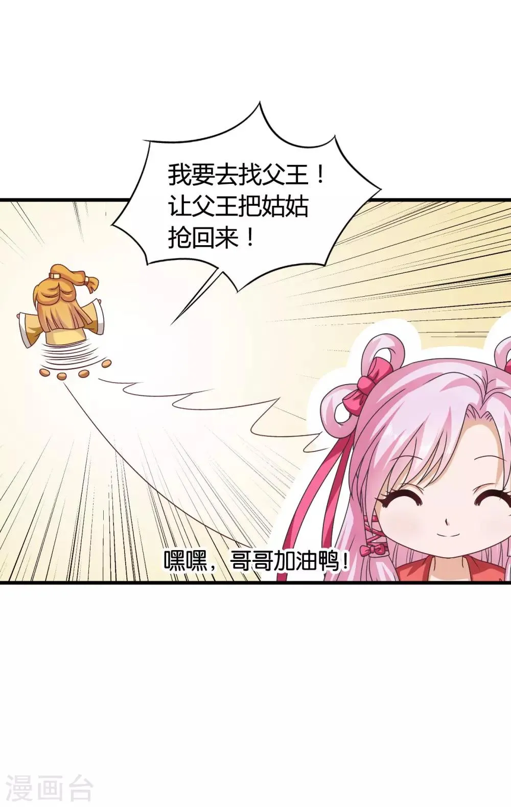 第36话 突厥使团到 第11页