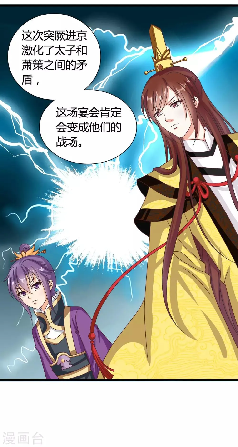 第36话 突厥使团到 第17页