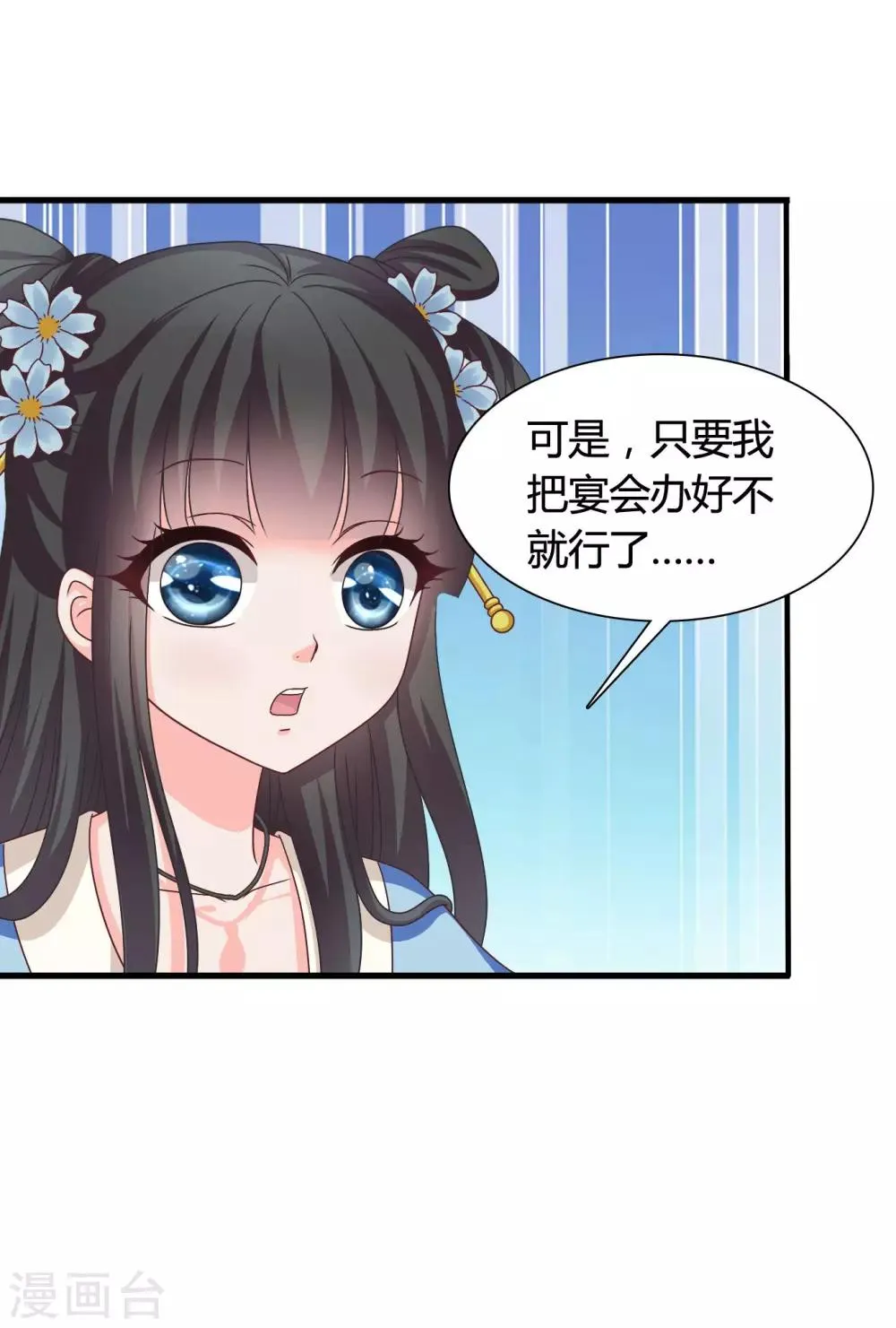 第36话 突厥使团到 第19页