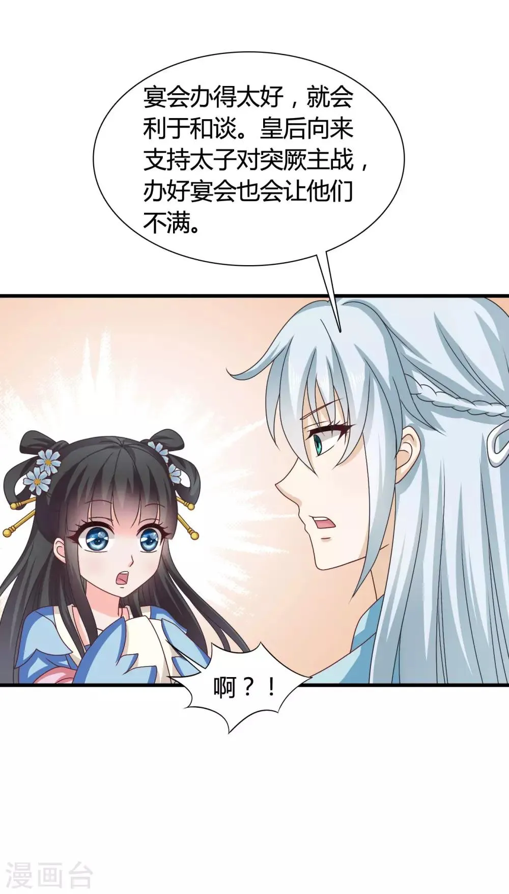 第36话 突厥使团到 第20页