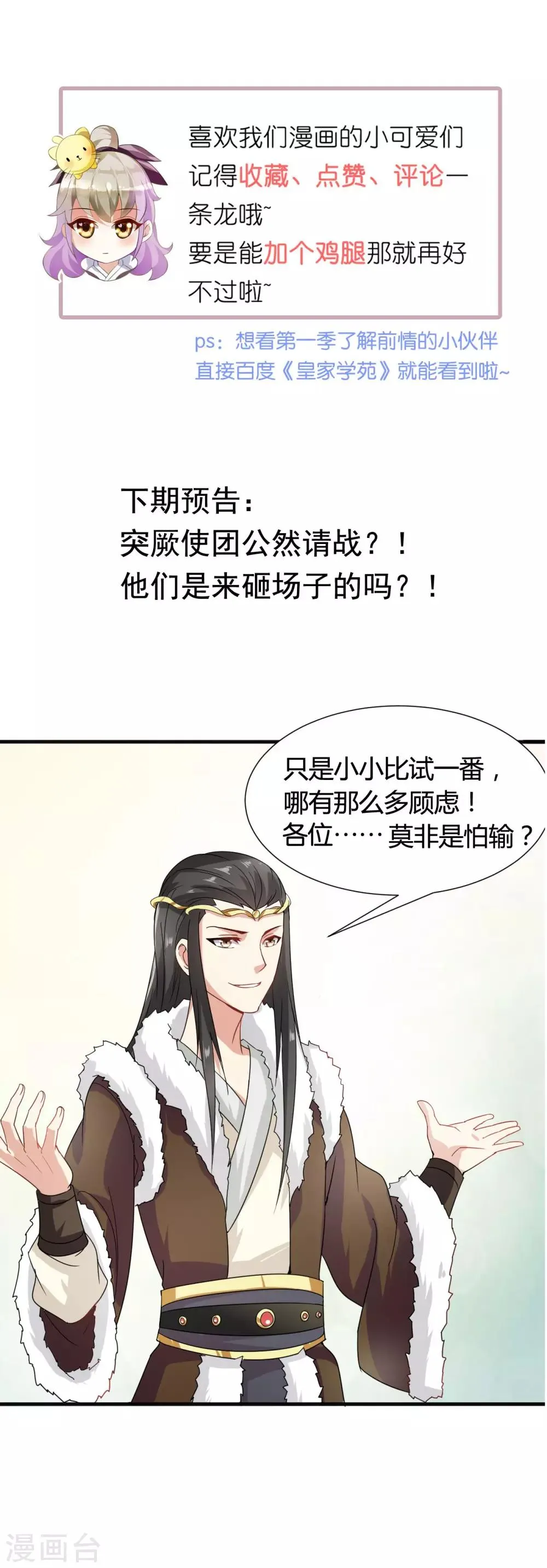 第36话 突厥使团到 第26页