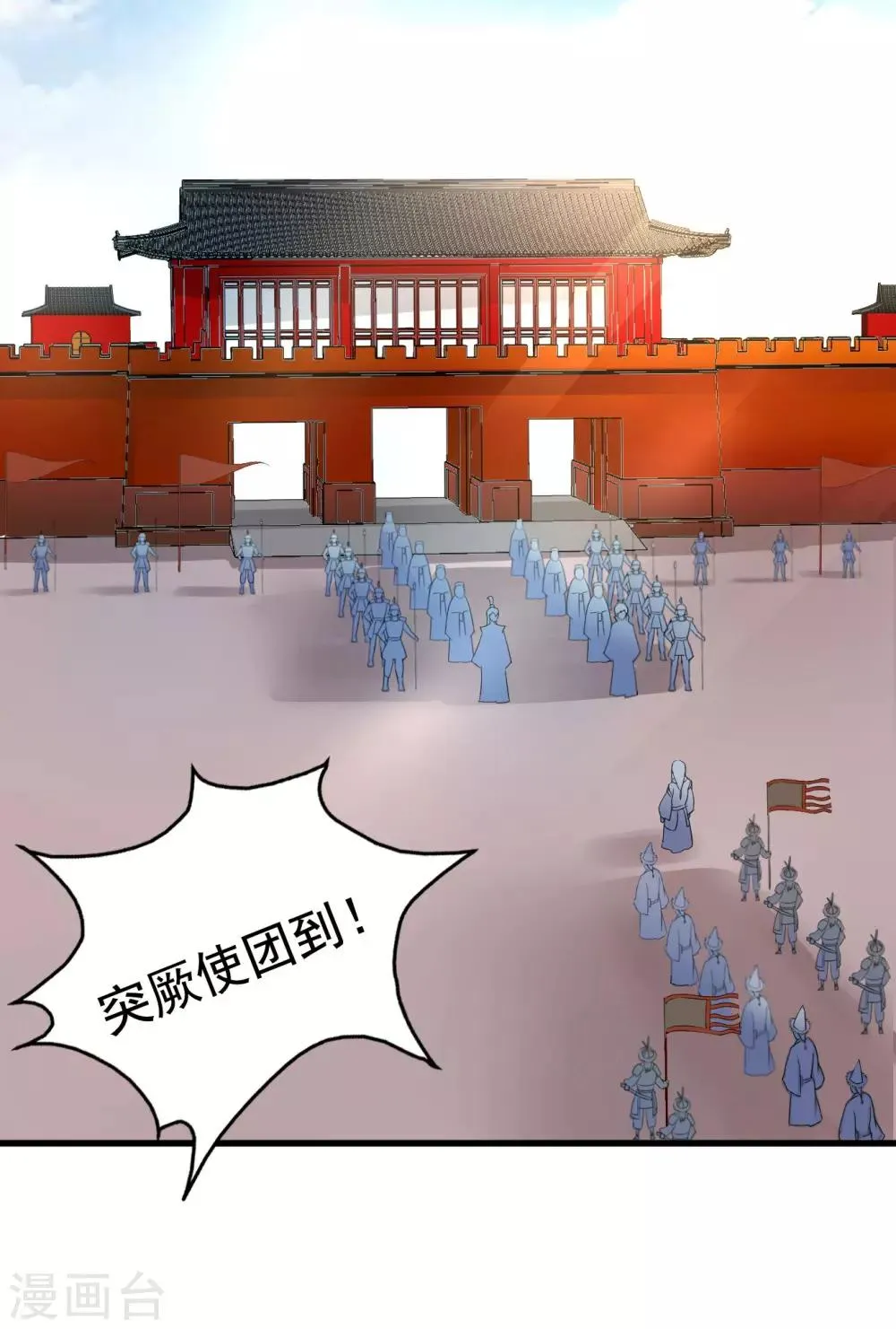 第37话 突厥竟敢公然邀战！ 第3页