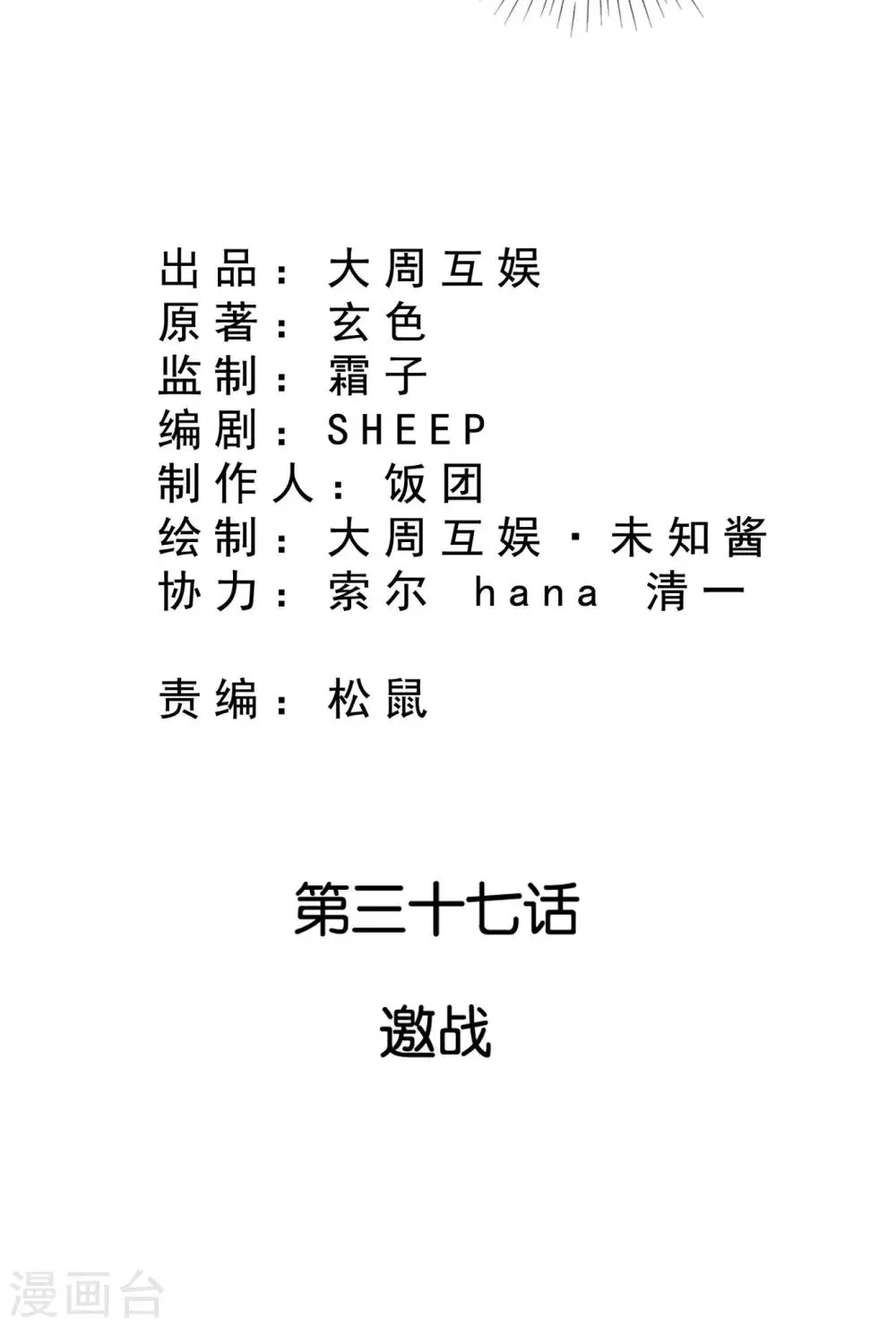第37话 突厥竟敢公然邀战！ 第4页