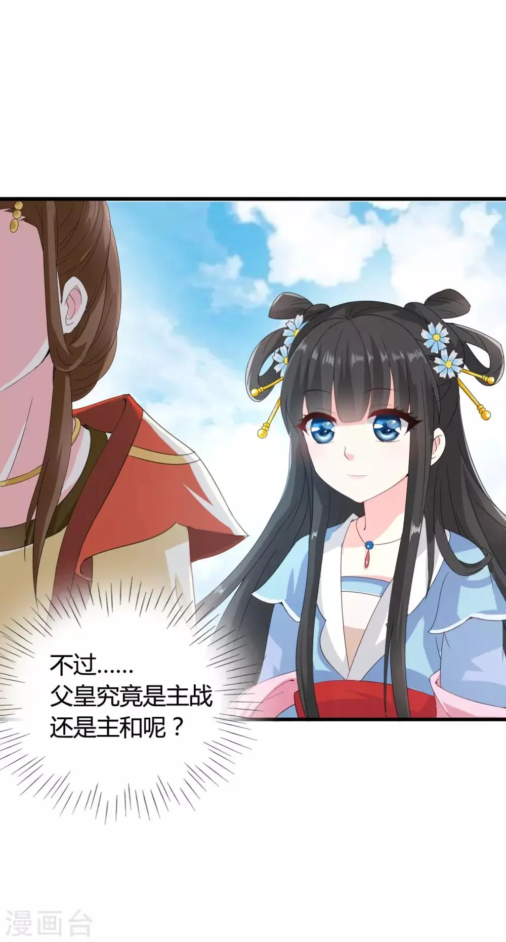 第37话 突厥竟敢公然邀战！ 第9页
