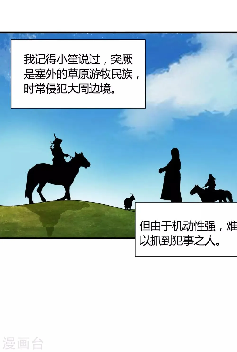 第37话 突厥竟敢公然邀战！ 第10页
