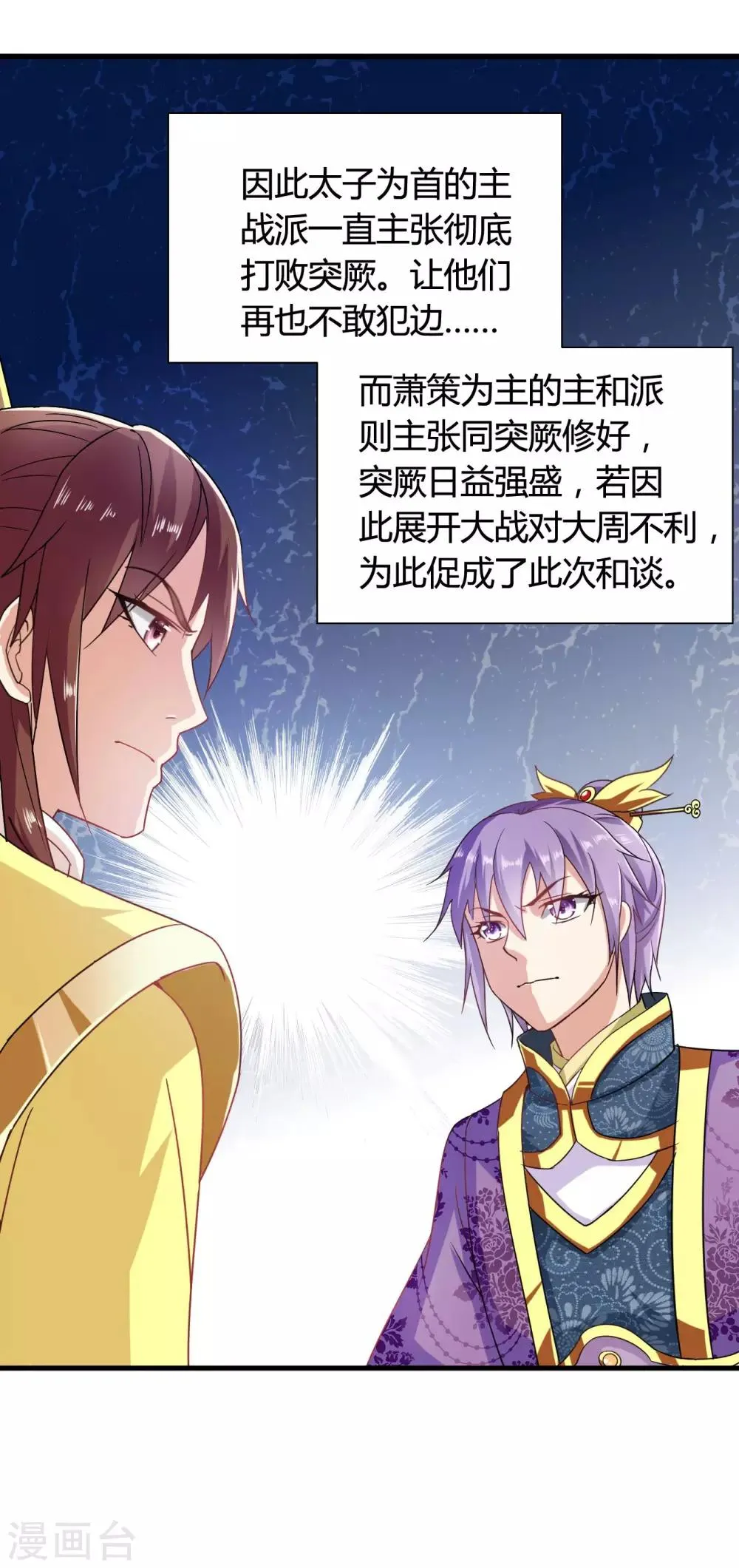 第37话 突厥竟敢公然邀战！ 第11页