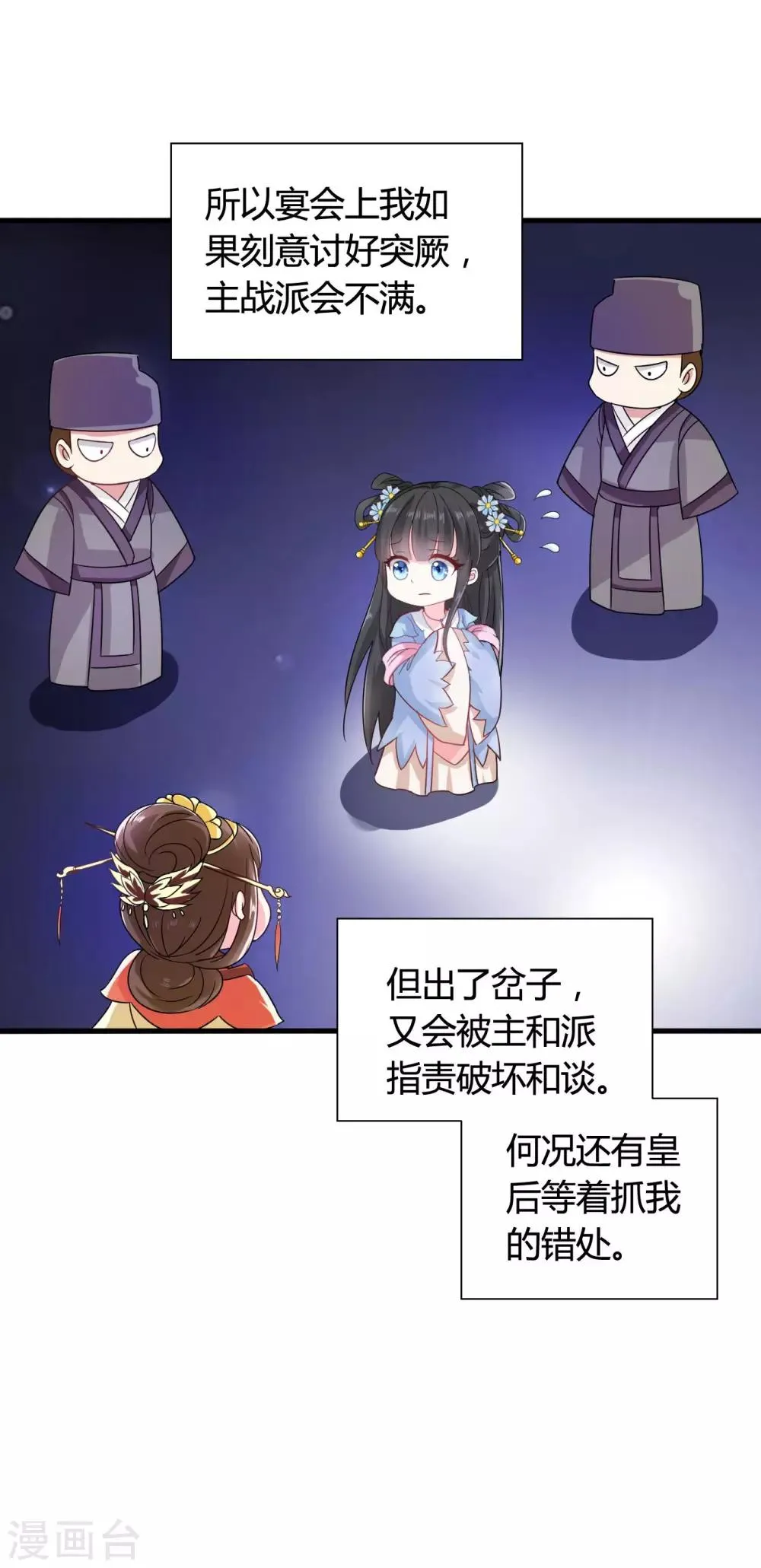 第37话 突厥竟敢公然邀战！ 第12页