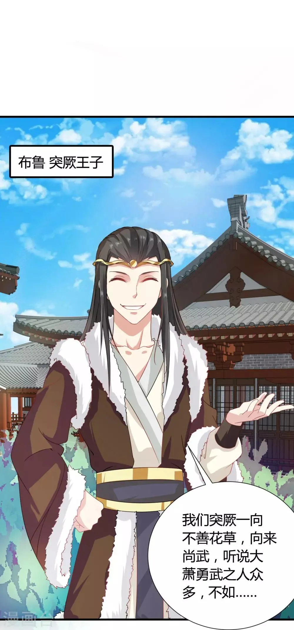 第37话 突厥竟敢公然邀战！ 第15页