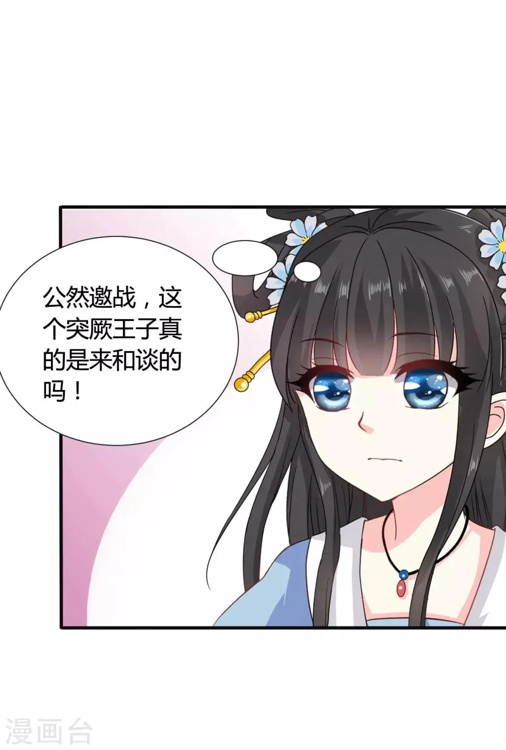 第37话 突厥竟敢公然邀战！ 第18页