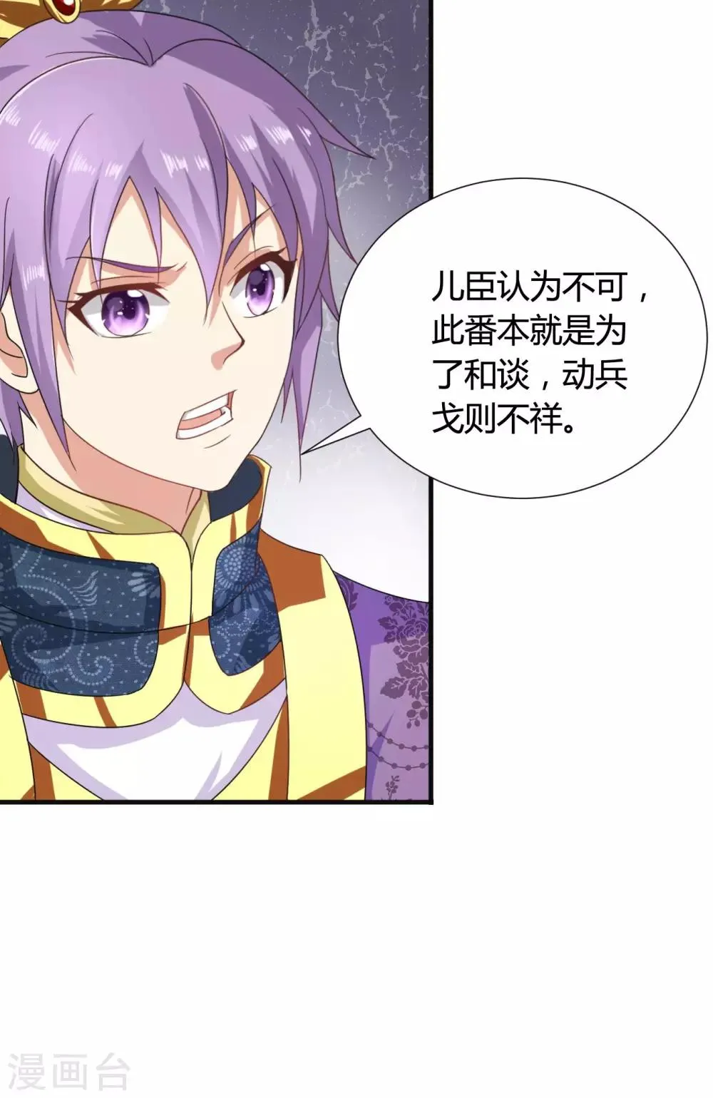 第37话 突厥竟敢公然邀战！ 第21页