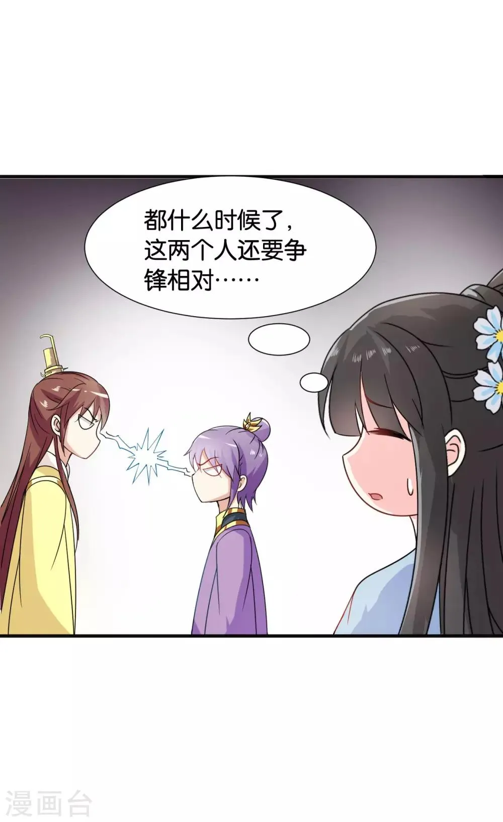 第37话 突厥竟敢公然邀战！ 第23页