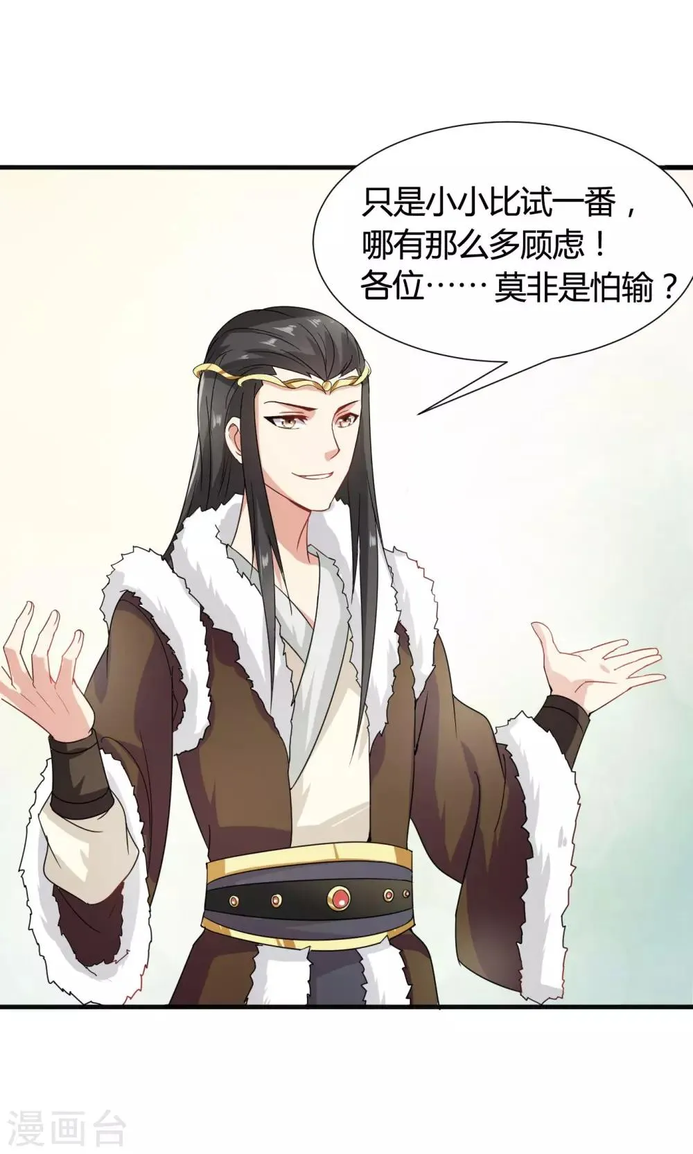 第37话 突厥竟敢公然邀战！ 第24页