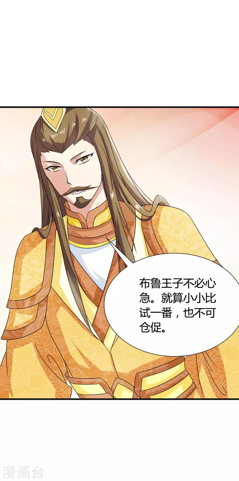 第37话 突厥竟敢公然邀战！ 第26页