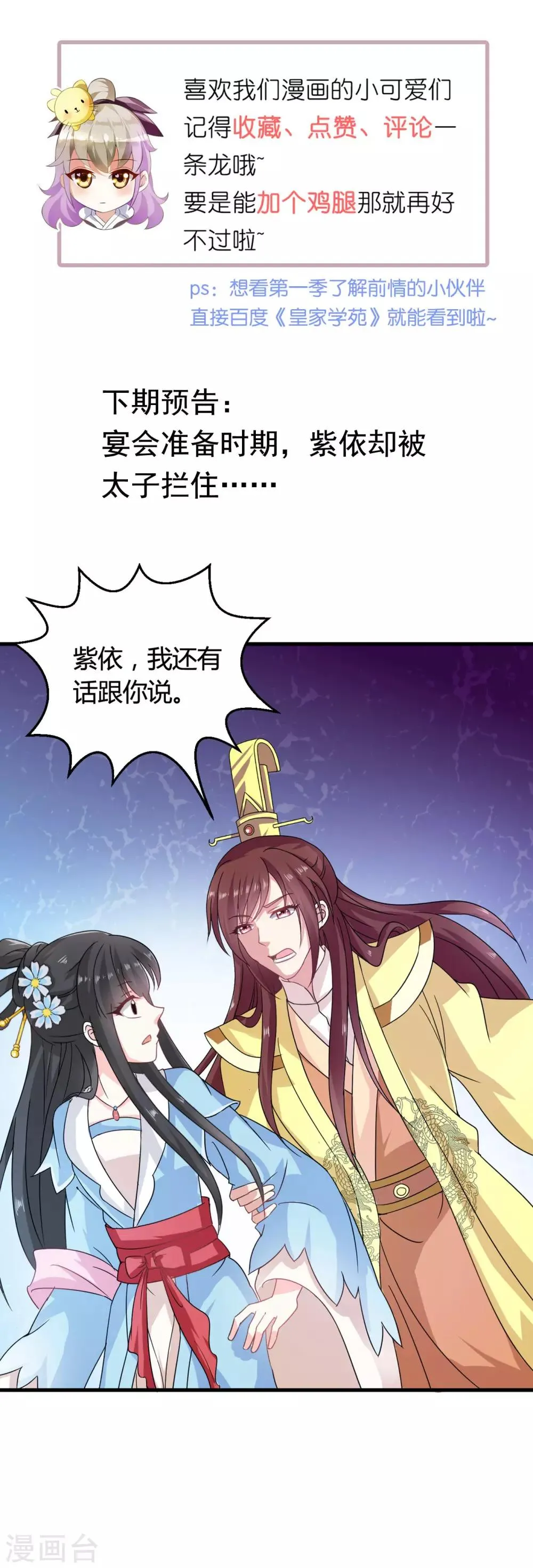 第37话 突厥竟敢公然邀战！ 第28页