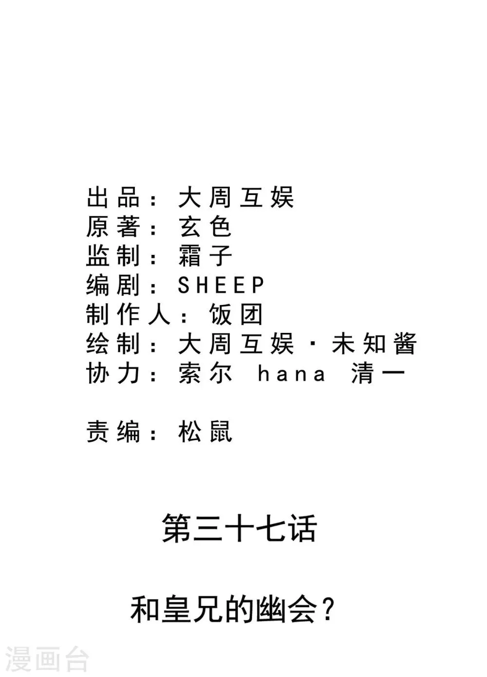 第38话 和皇兄的幽会？ 第3页